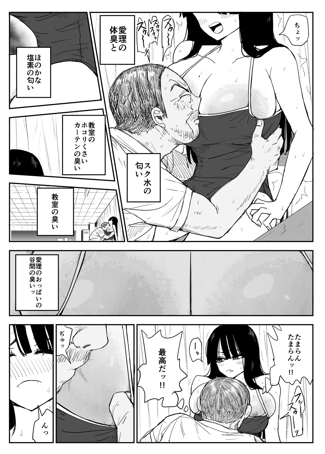 教え子キスハメ日記2 嫌がる教え子にスク水着せておっぱい乳輪しゃぶりまくる Page.36