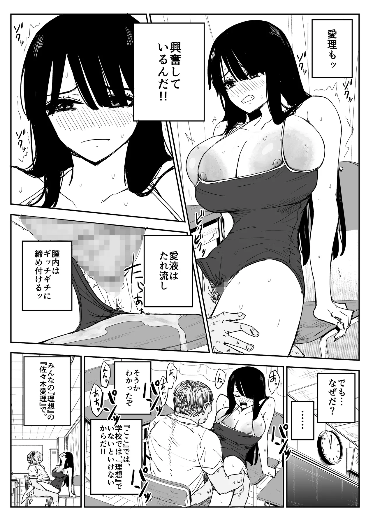 教え子キスハメ日記2 嫌がる教え子にスク水着せておっぱい乳輪しゃぶりまくる Page.41