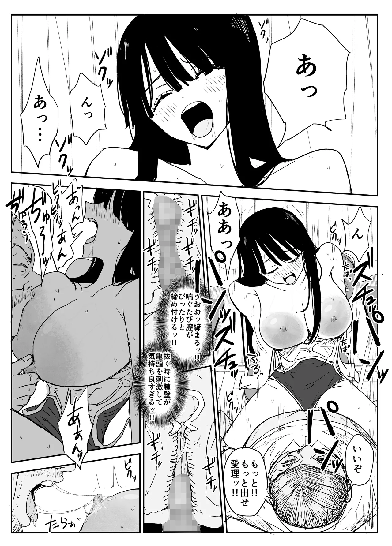 教え子キスハメ日記2 嫌がる教え子にスク水着せておっぱい乳輪しゃぶりまくる Page.47