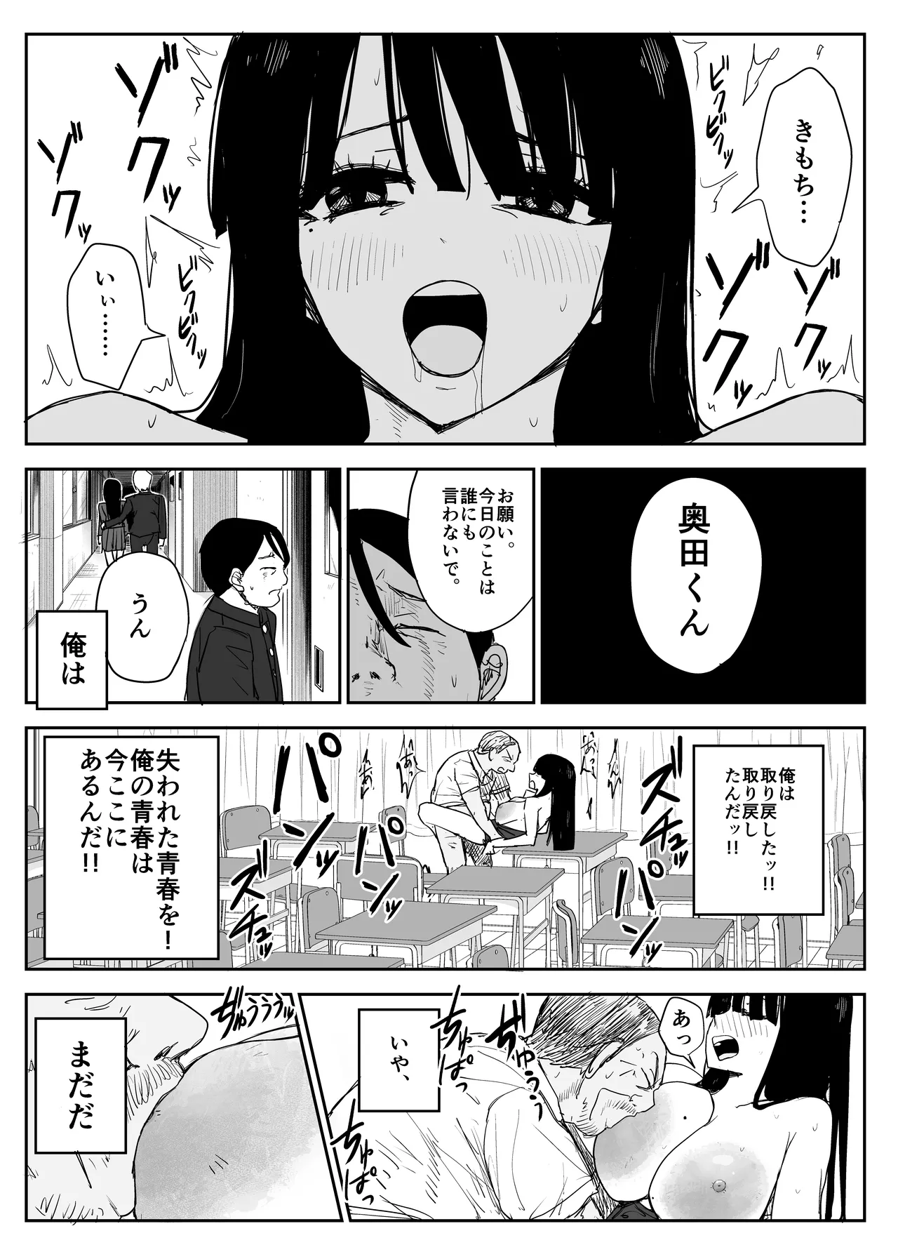 教え子キスハメ日記2 嫌がる教え子にスク水着せておっぱい乳輪しゃぶりまくる Page.55