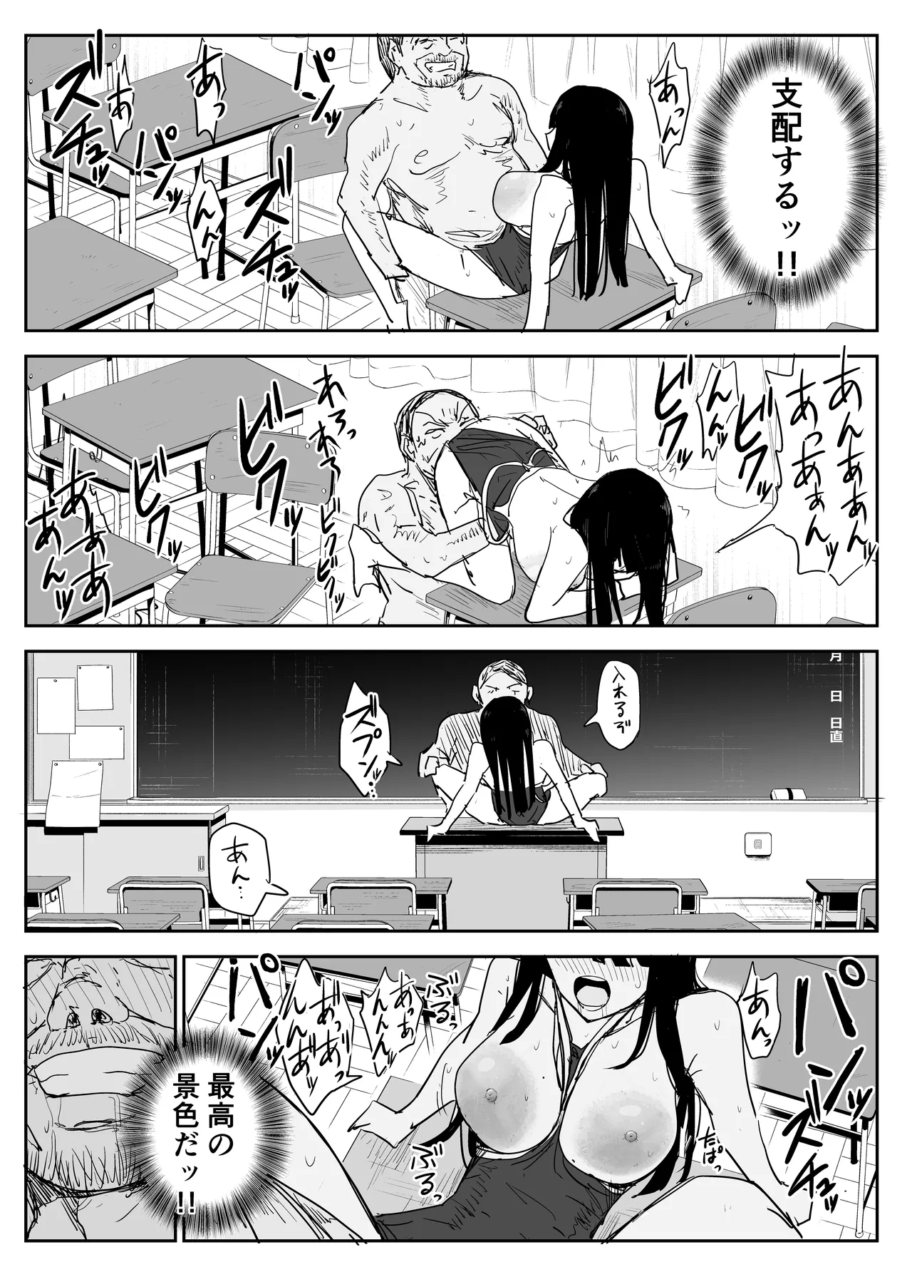 教え子キスハメ日記2 嫌がる教え子にスク水着せておっぱい乳輪しゃぶりまくる Page.57