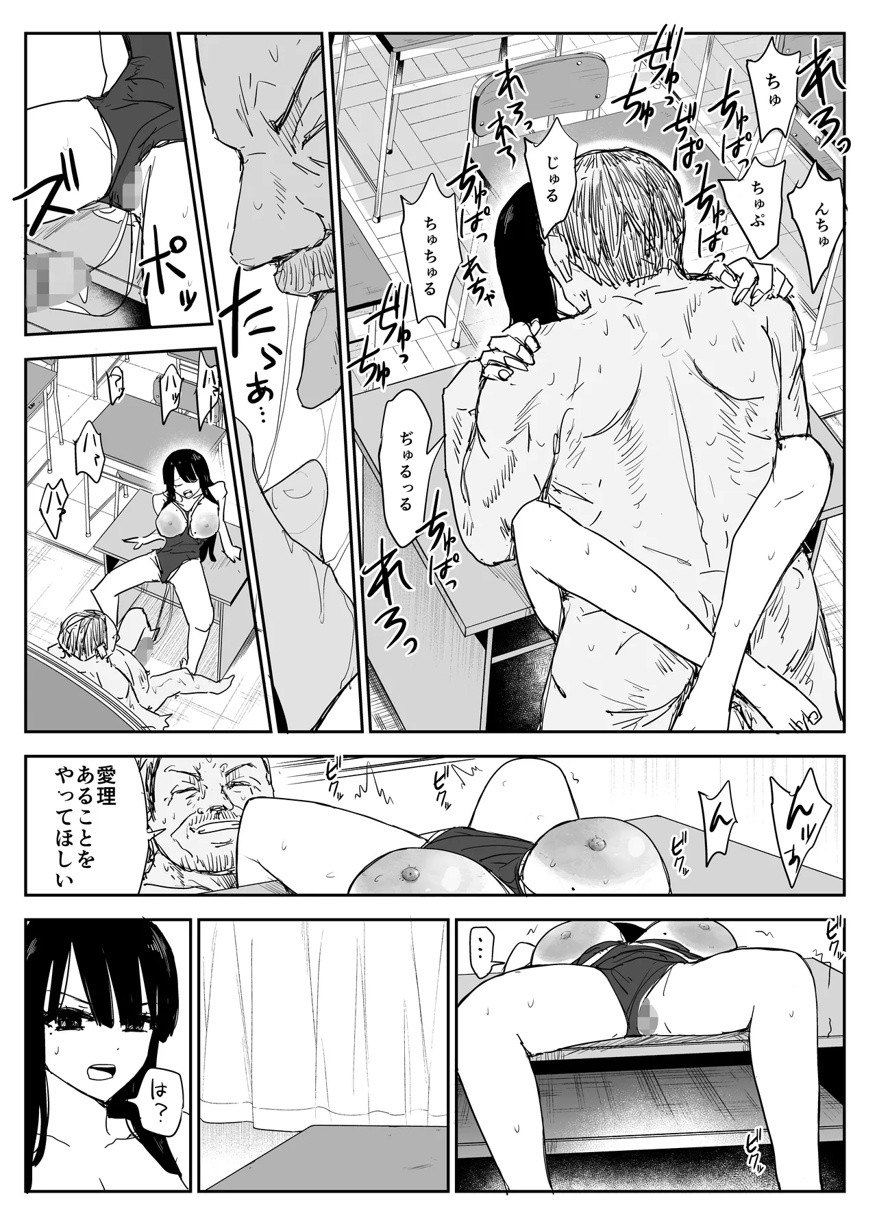 教え子キスハメ日記2 嫌がる教え子にスク水着せておっぱい乳輪しゃぶりまくる Page.60