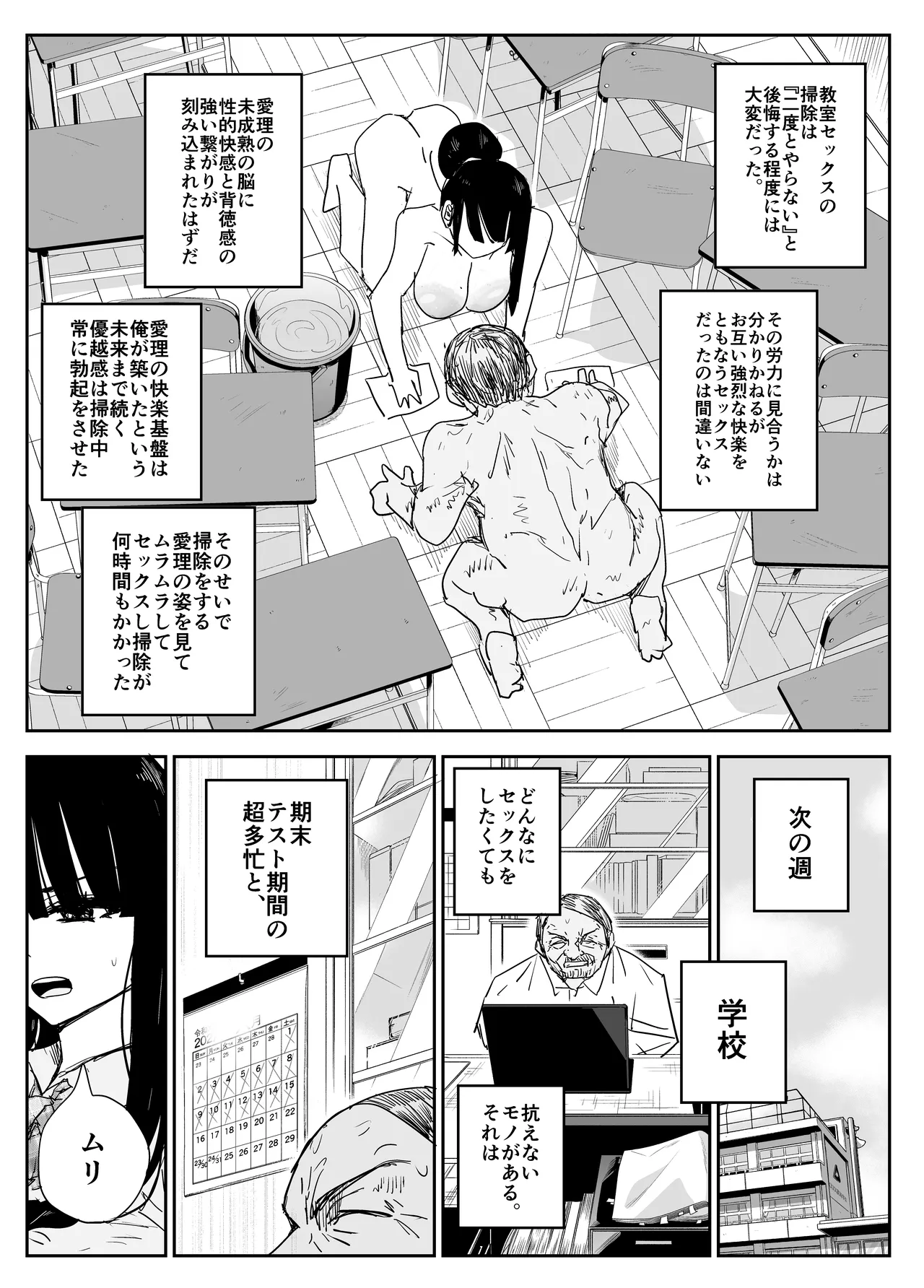 教え子キスハメ日記2 嫌がる教え子にスク水着せておっぱい乳輪しゃぶりまくる Page.63