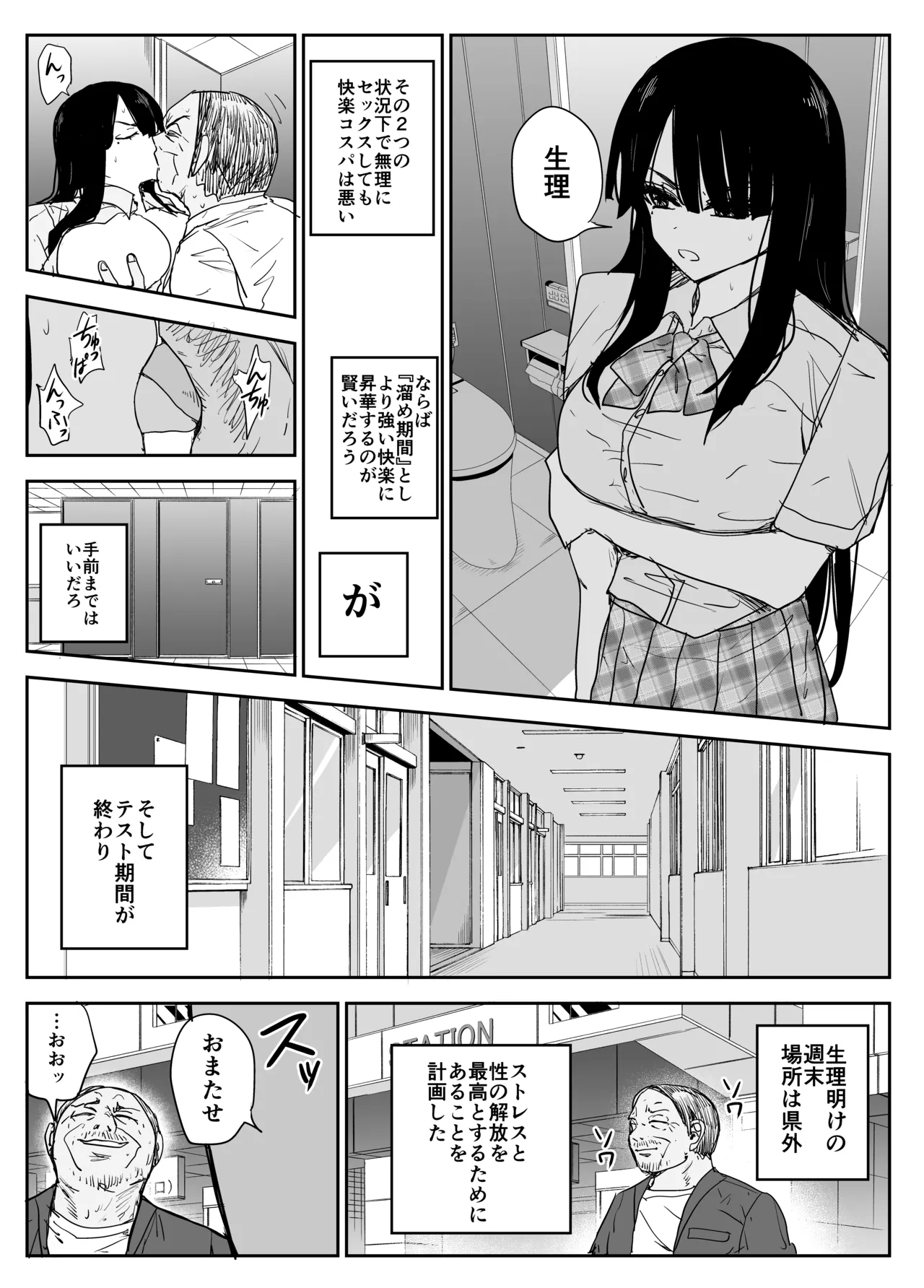 教え子キスハメ日記2 嫌がる教え子にスク水着せておっぱい乳輪しゃぶりまくる Page.64