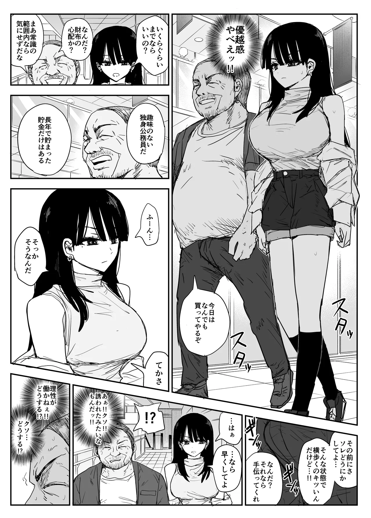 教え子キスハメ日記2 嫌がる教え子にスク水着せておっぱい乳輪しゃぶりまくる Page.67