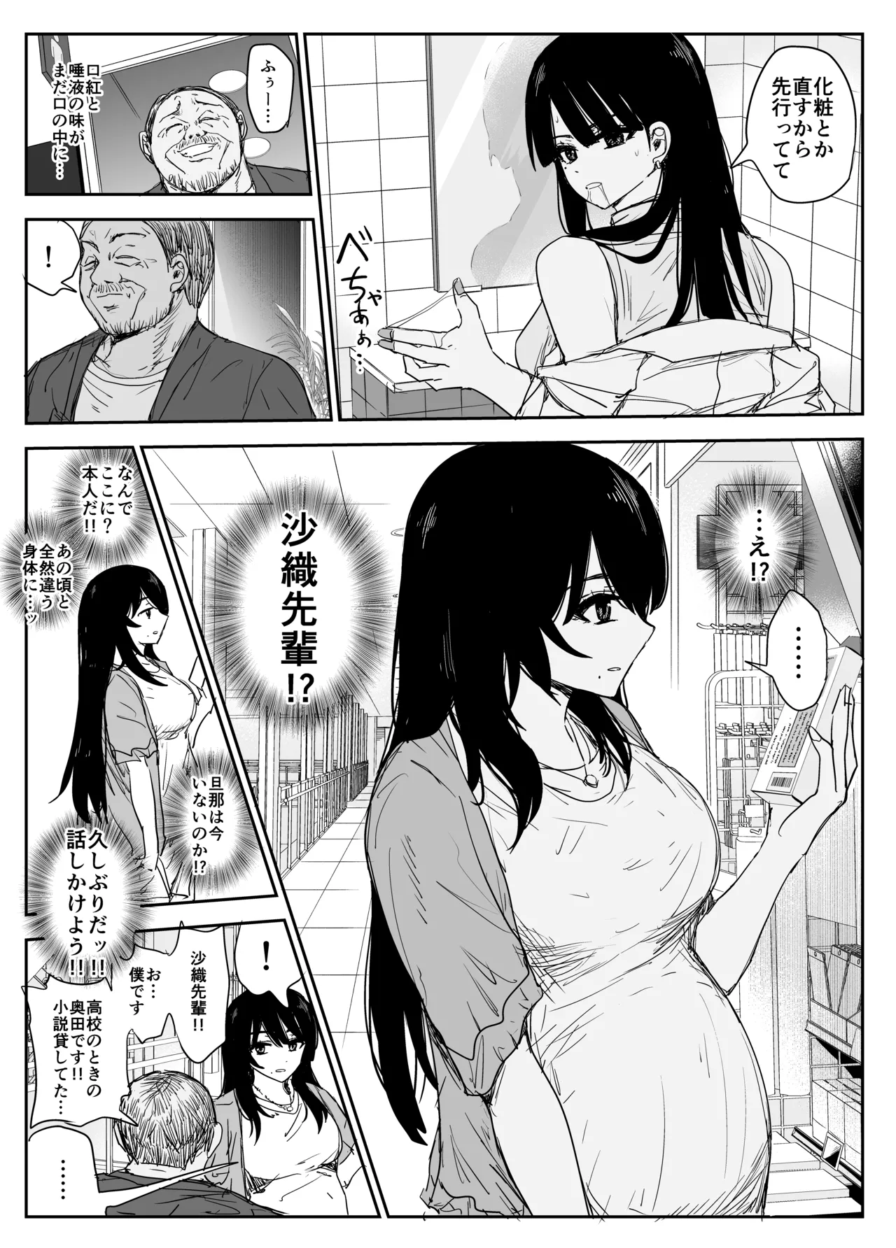教え子キスハメ日記2 嫌がる教え子にスク水着せておっぱい乳輪しゃぶりまくる Page.69