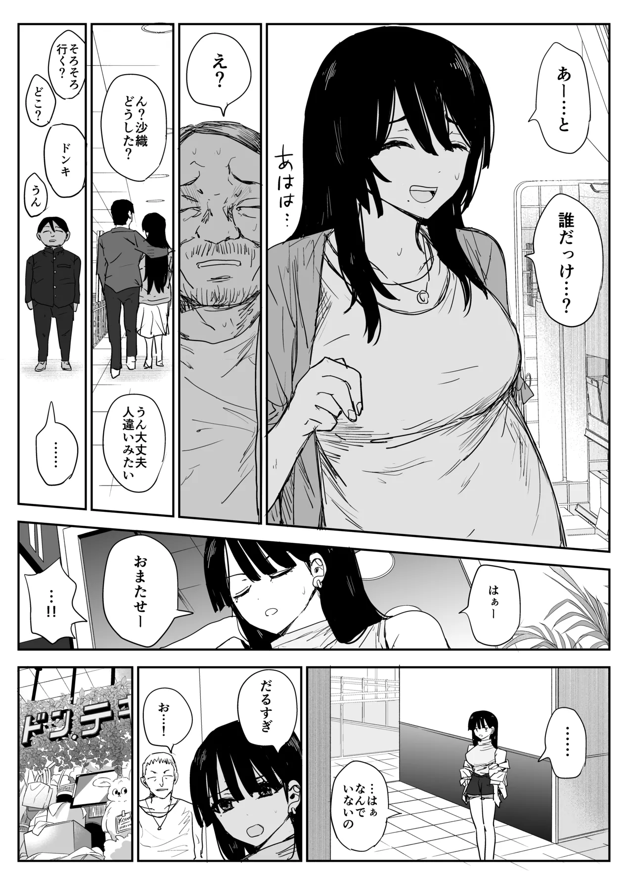 教え子キスハメ日記2 嫌がる教え子にスク水着せておっぱい乳輪しゃぶりまくる Page.70