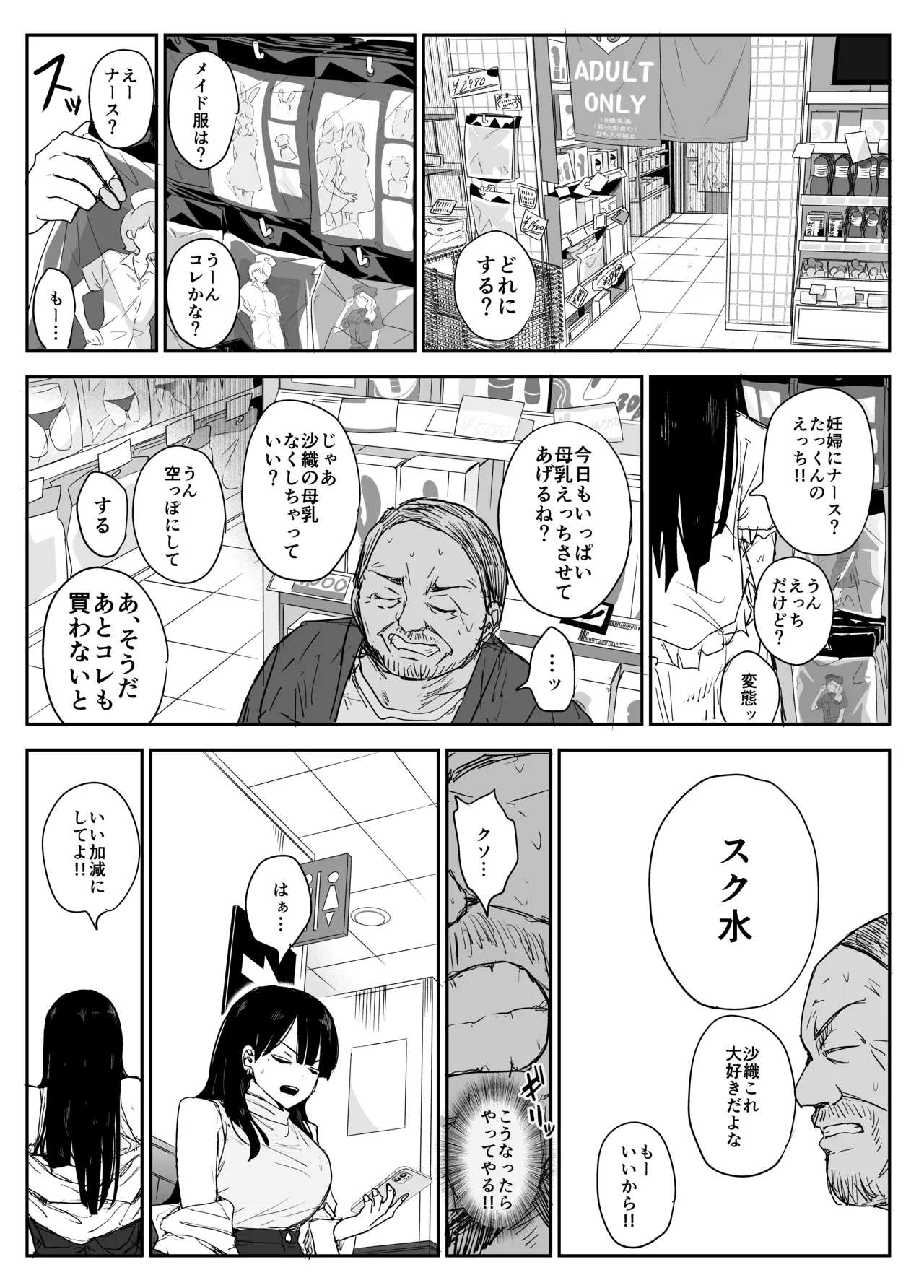 教え子キスハメ日記2 嫌がる教え子にスク水着せておっぱい乳輪しゃぶりまくる Page.71