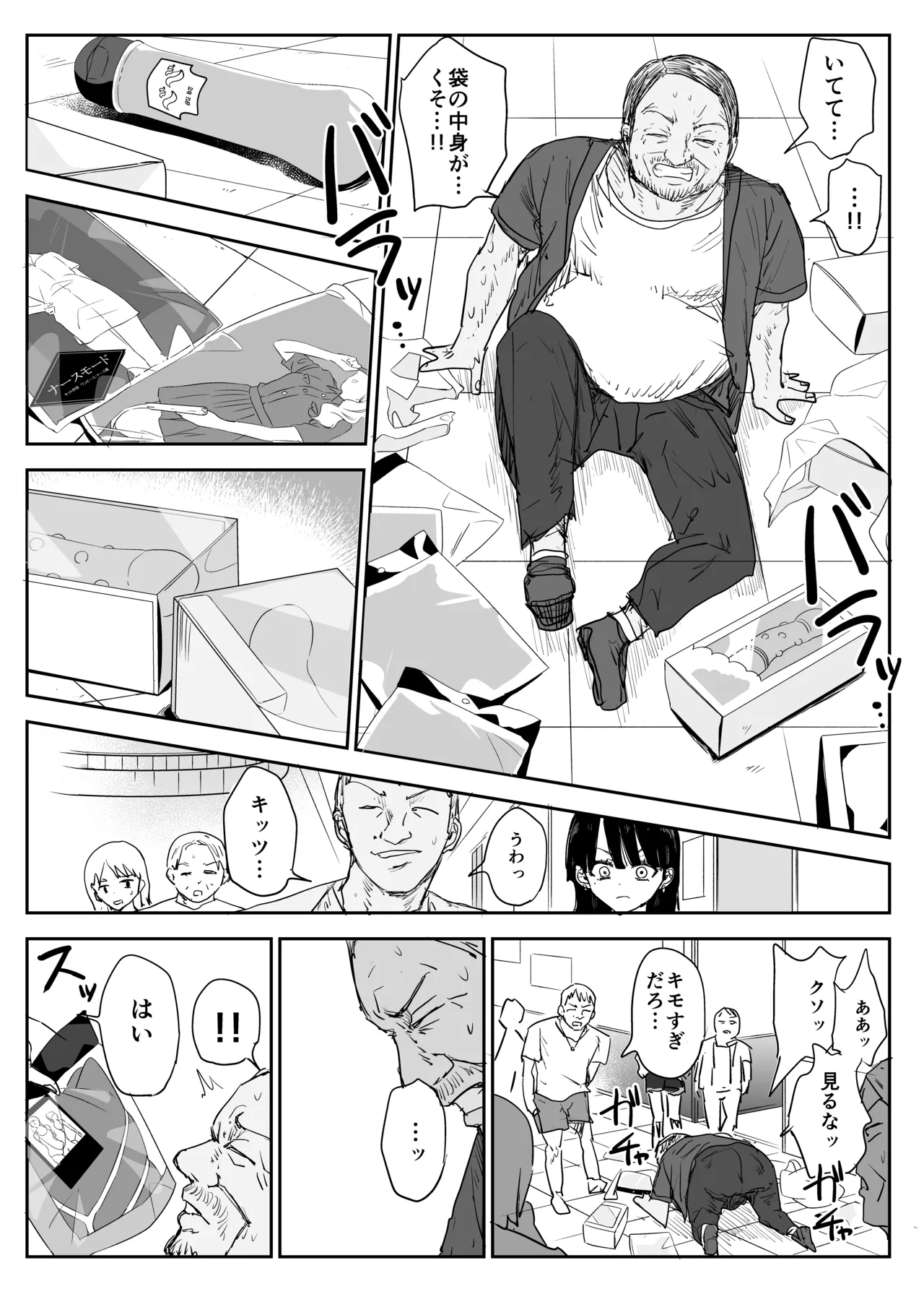 教え子キスハメ日記2 嫌がる教え子にスク水着せておっぱい乳輪しゃぶりまくる Page.73