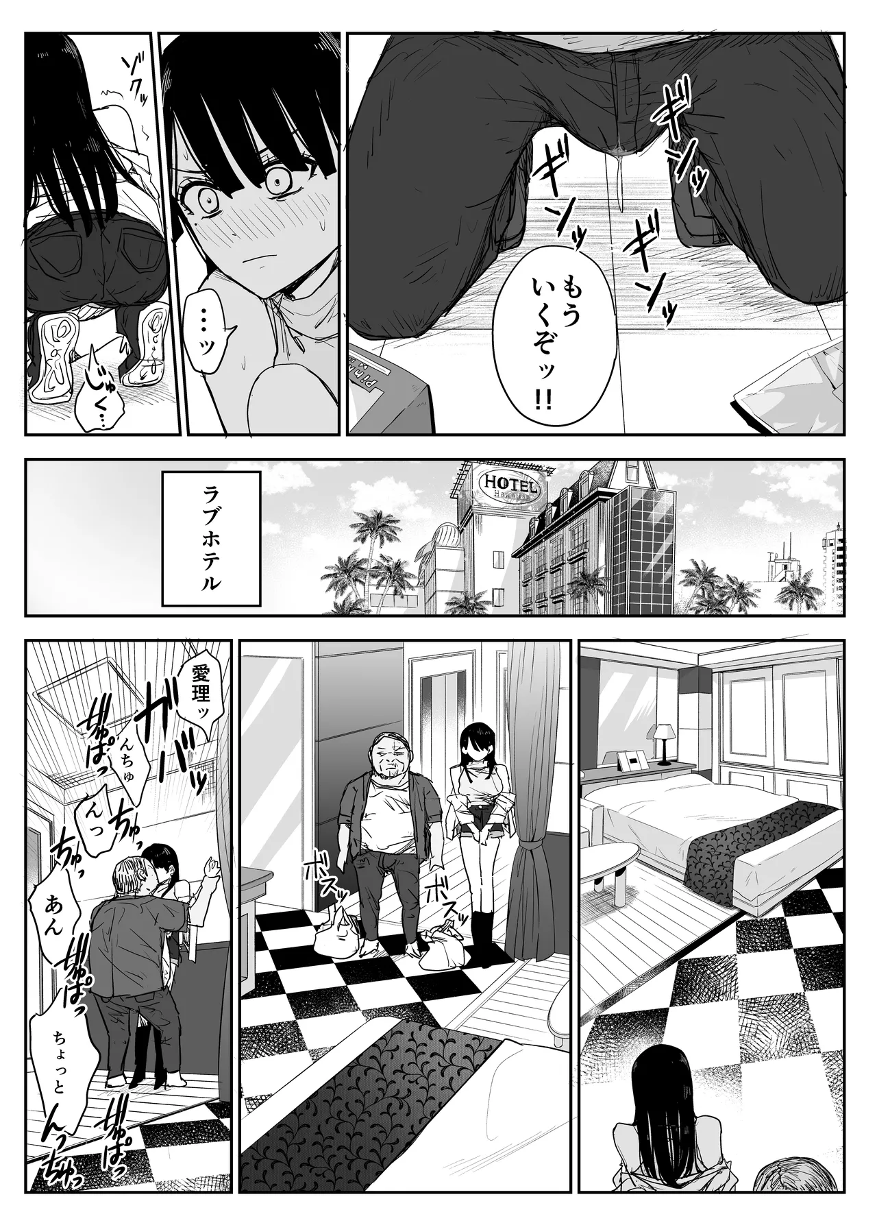 教え子キスハメ日記2 嫌がる教え子にスク水着せておっぱい乳輪しゃぶりまくる Page.75