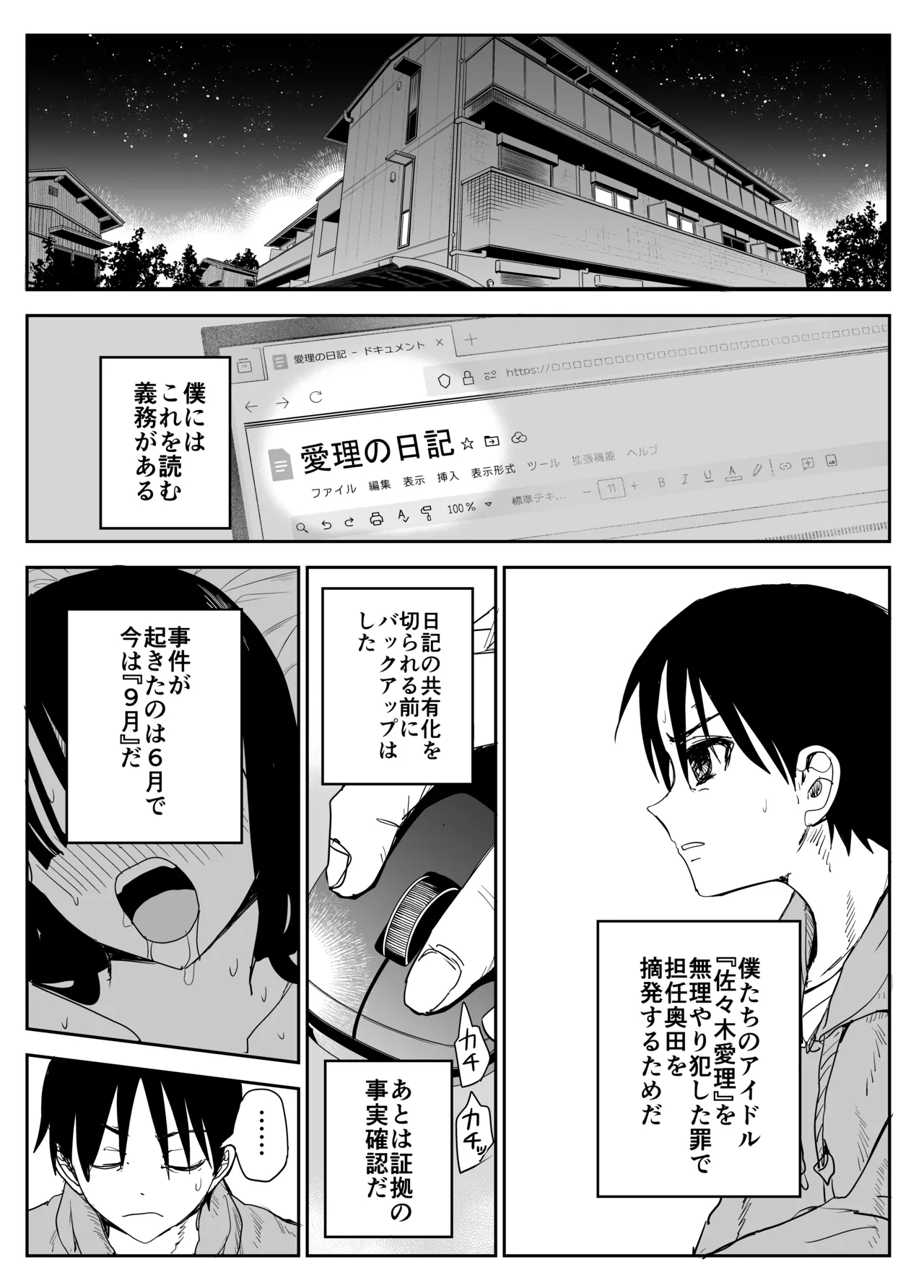教え子キスハメ日記2 嫌がる教え子にスク水着せておっぱい乳輪しゃぶりまくる Page.8