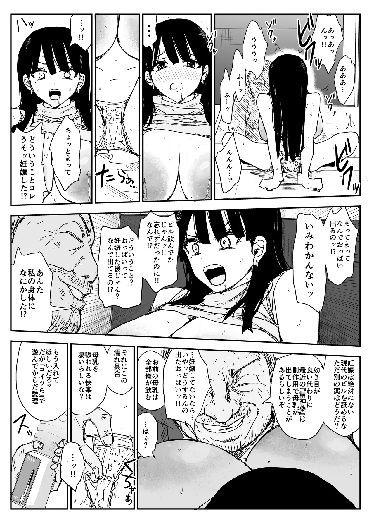 教え子キスハメ日記2 嫌がる教え子にスク水着せておっぱい乳輪しゃぶりまくる Page.82