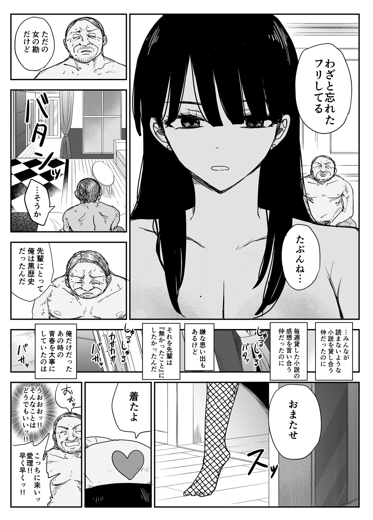 教え子キスハメ日記2 嫌がる教え子にスク水着せておっぱい乳輪しゃぶりまくる Page.88