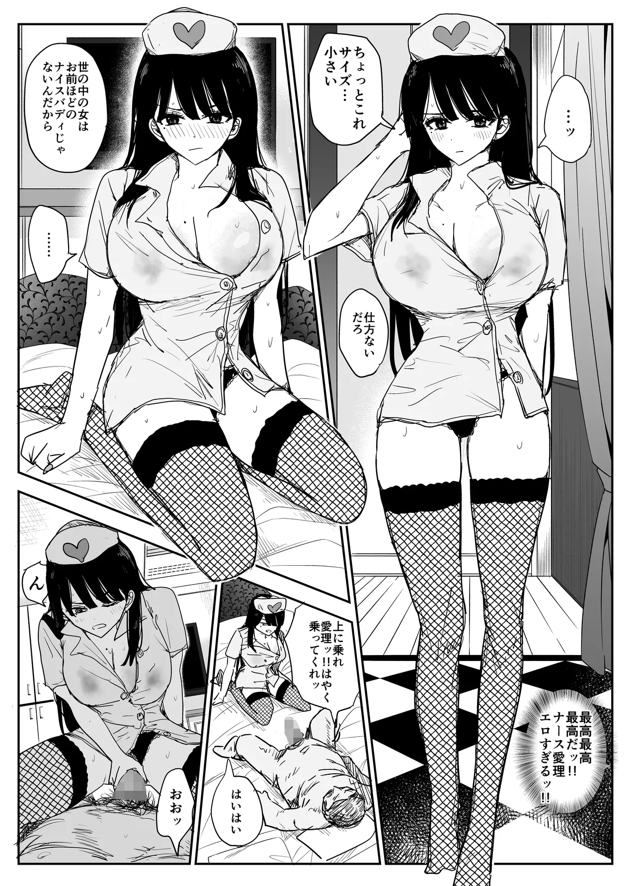 教え子キスハメ日記2 嫌がる教え子にスク水着せておっぱい乳輪しゃぶりまくる Page.89