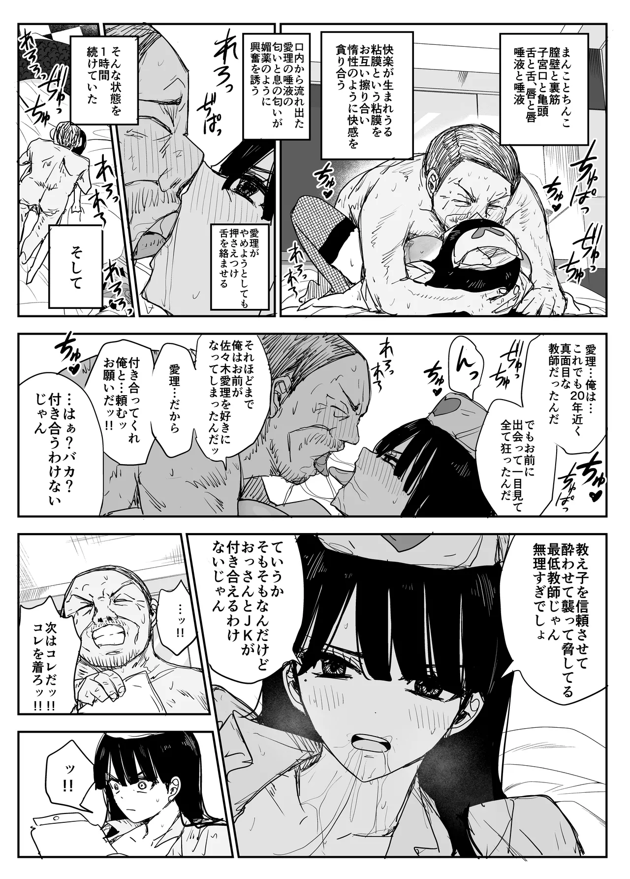 教え子キスハメ日記2 嫌がる教え子にスク水着せておっぱい乳輪しゃぶりまくる Page.93