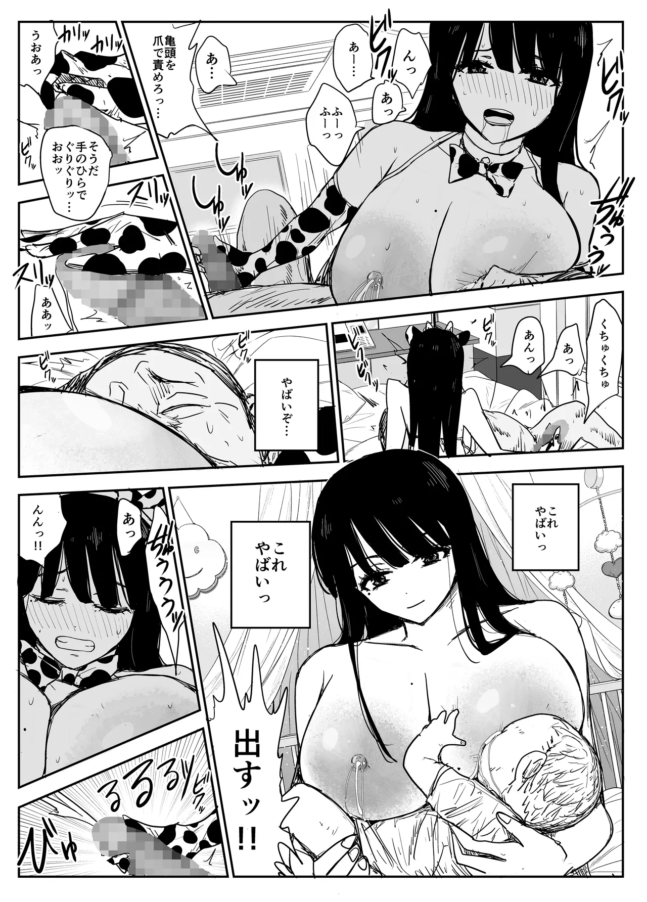教え子キスハメ日記2 嫌がる教え子にスク水着せておっぱい乳輪しゃぶりまくる Page.95