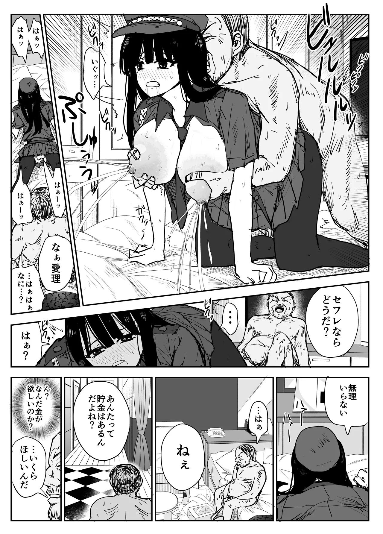 教え子キスハメ日記2 嫌がる教え子にスク水着せておっぱい乳輪しゃぶりまくる Page.97