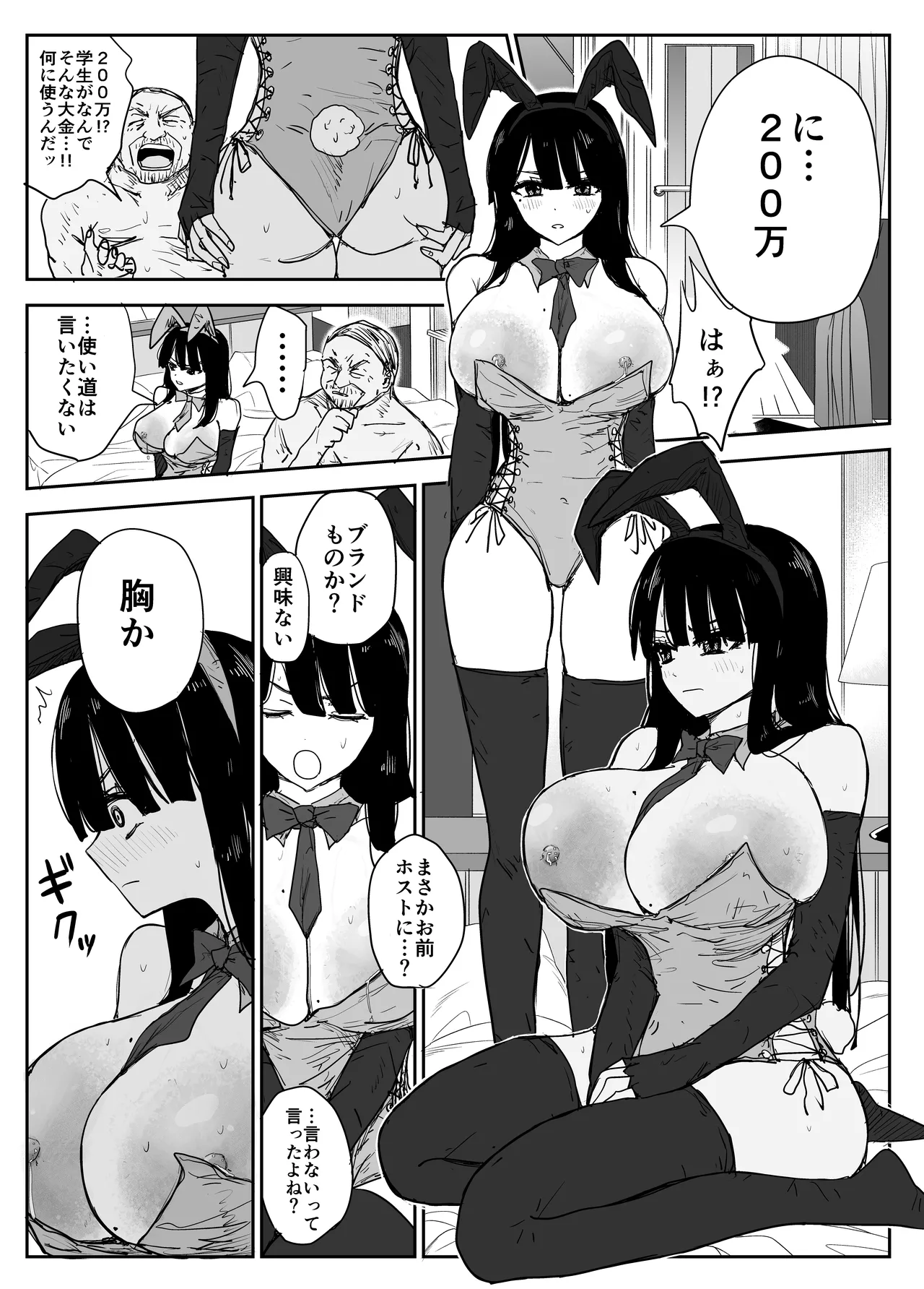 教え子キスハメ日記2 嫌がる教え子にスク水着せておっぱい乳輪しゃぶりまくる Page.98