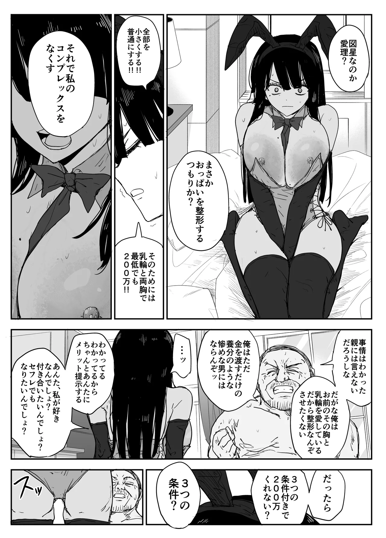 教え子キスハメ日記2 嫌がる教え子にスク水着せておっぱい乳輪しゃぶりまくる Page.99
