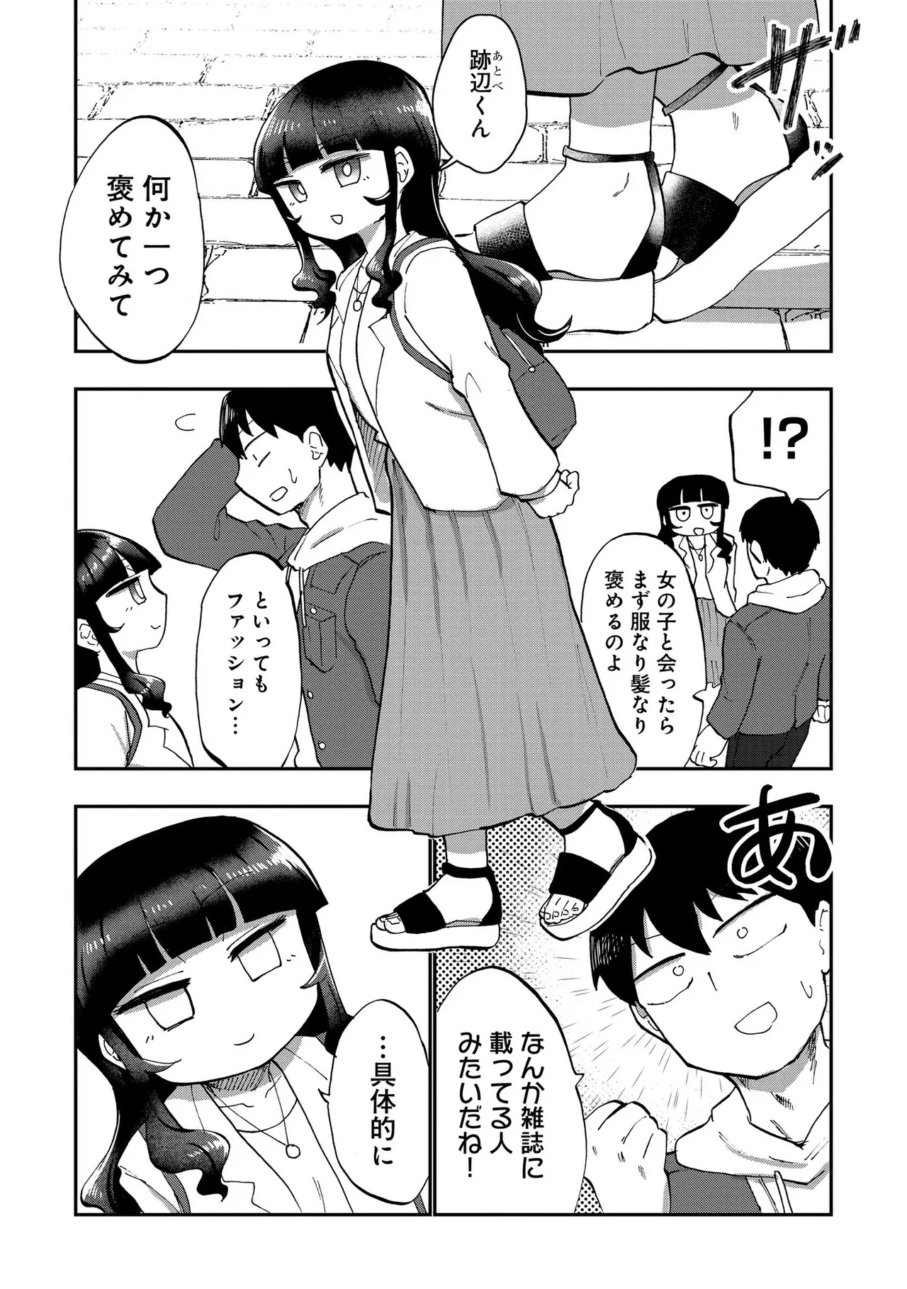 青を踏む 1-5 Page.112