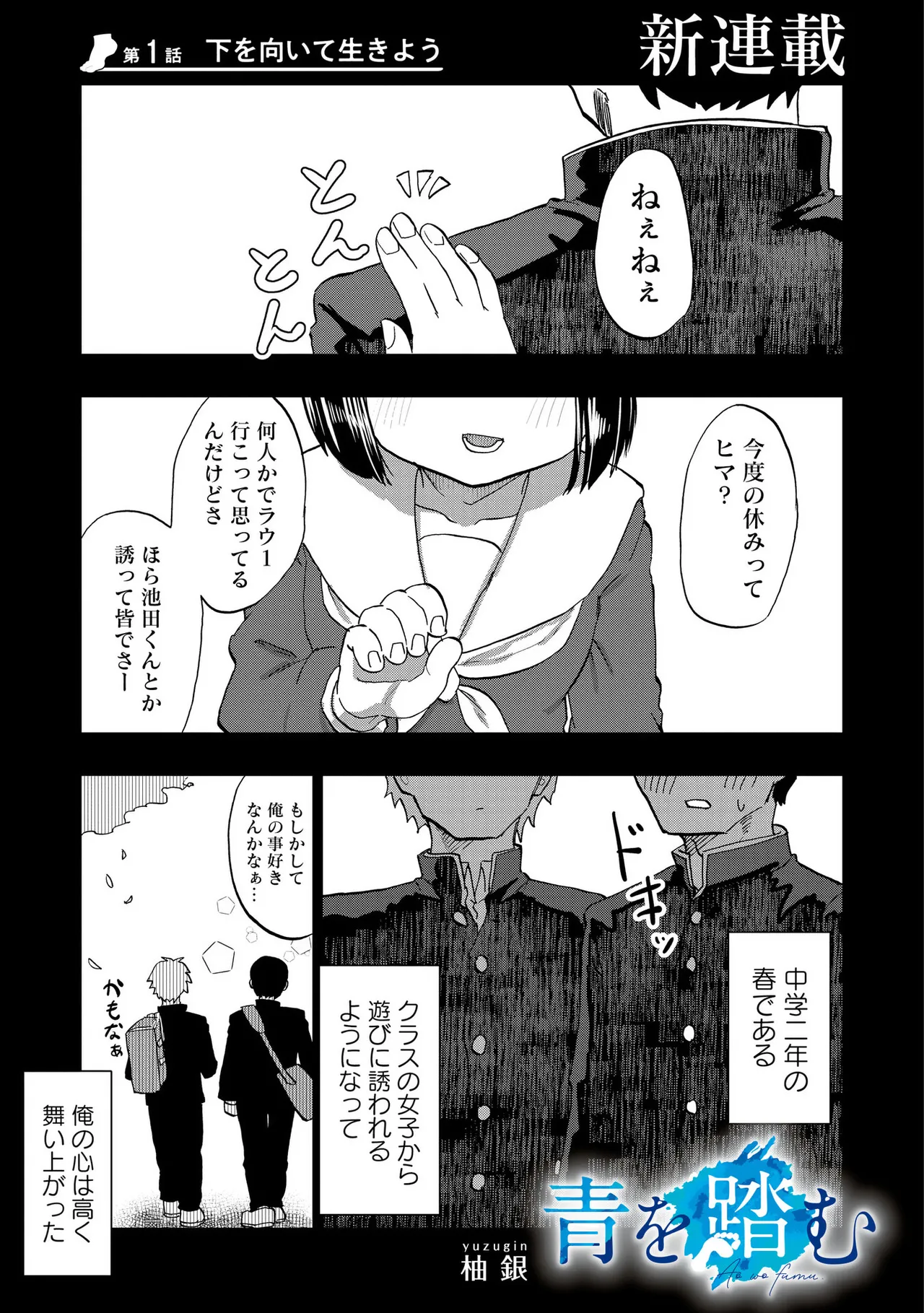 青を踏む 1-5 Page.2