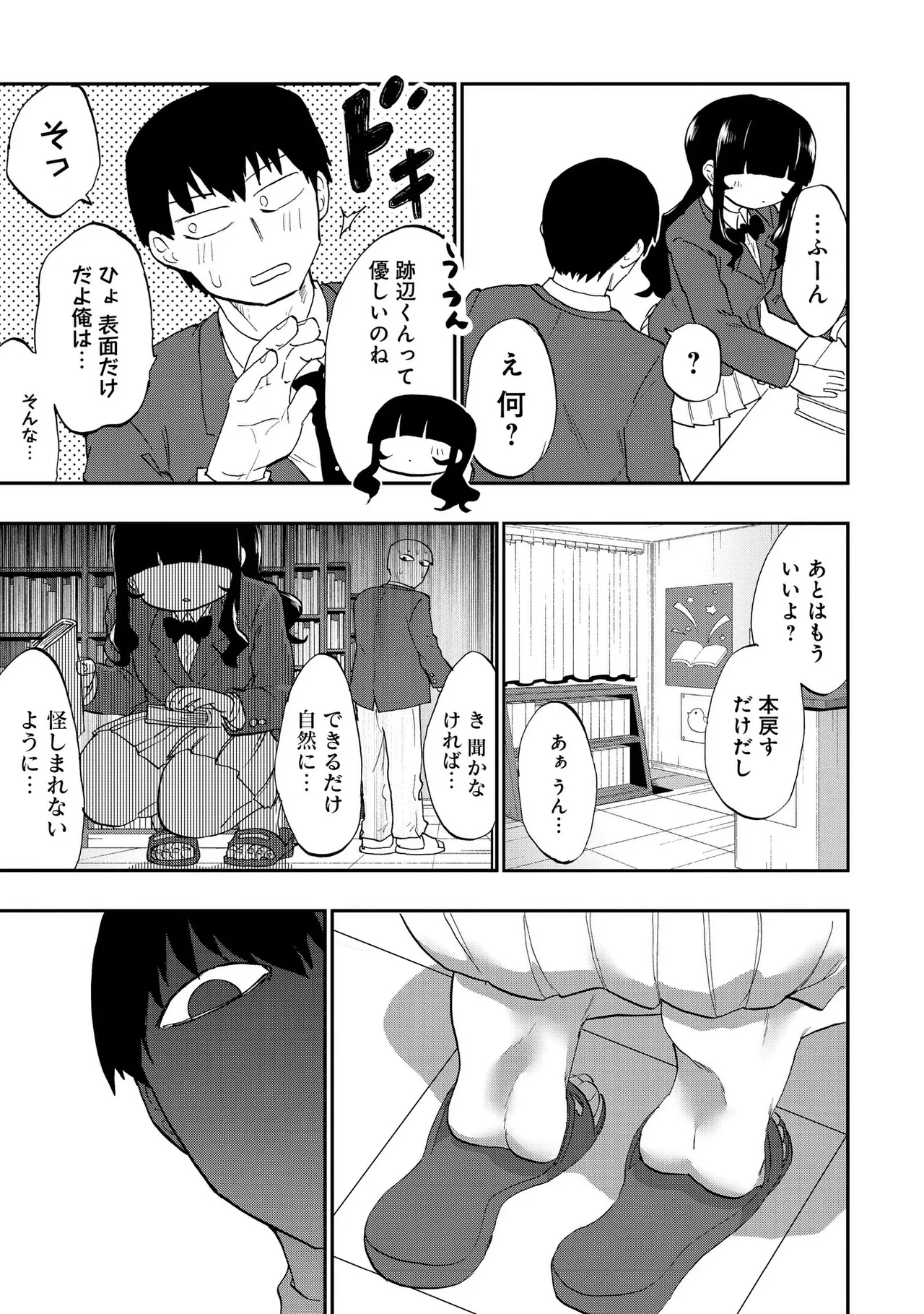 青を踏む 1-5 Page.22