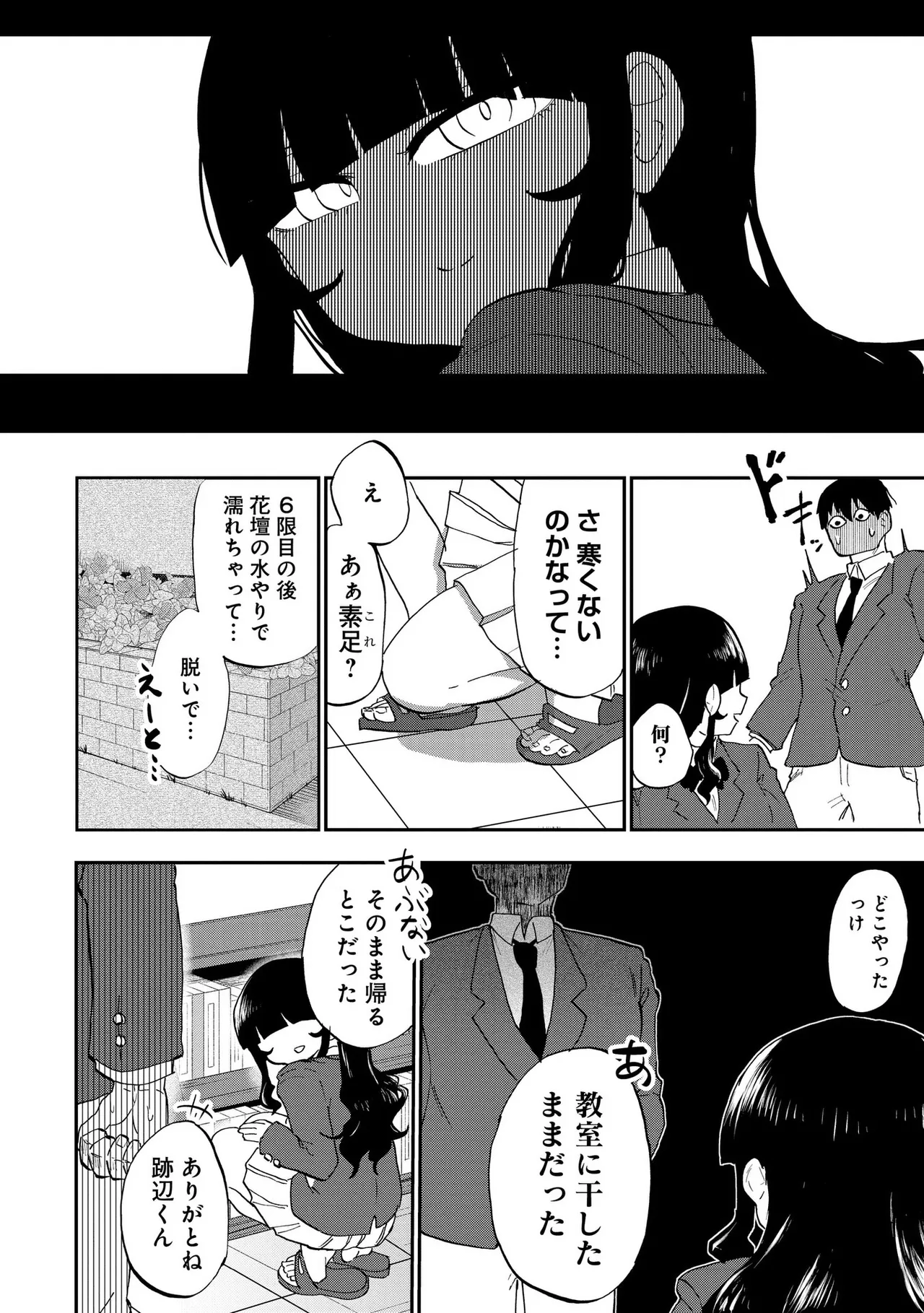 青を踏む 1-5 Page.23