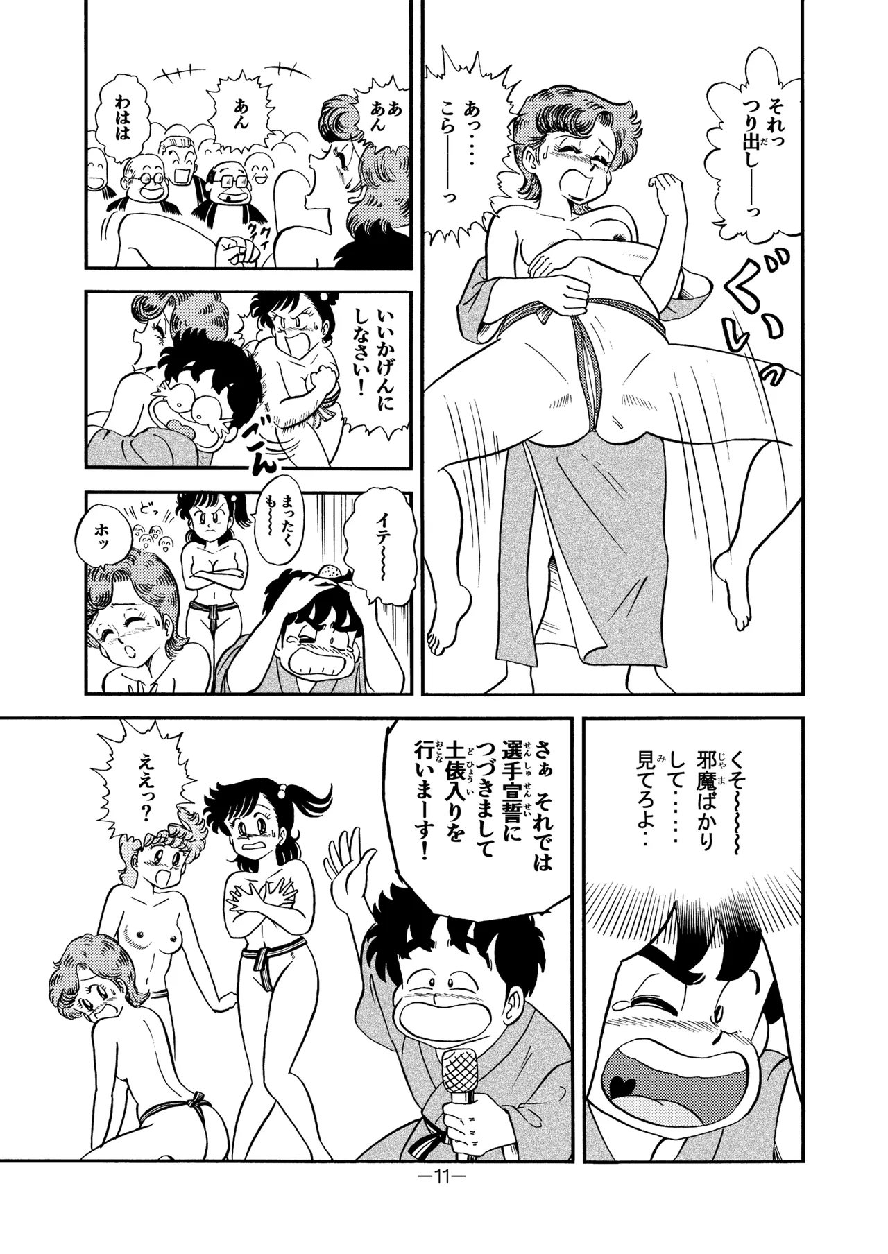 ハードエッチいずみちゃん８ Page.10