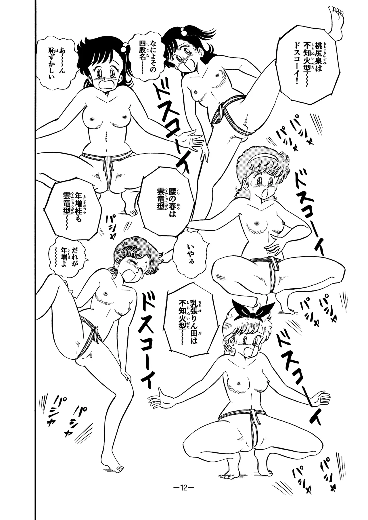 ハードエッチいずみちゃん８ Page.11