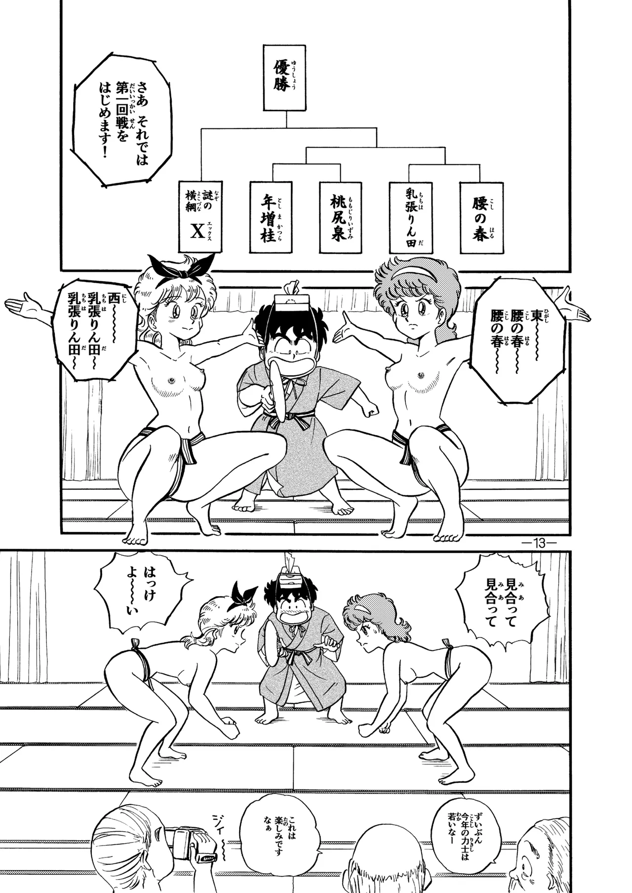 ハードエッチいずみちゃん８ Page.12