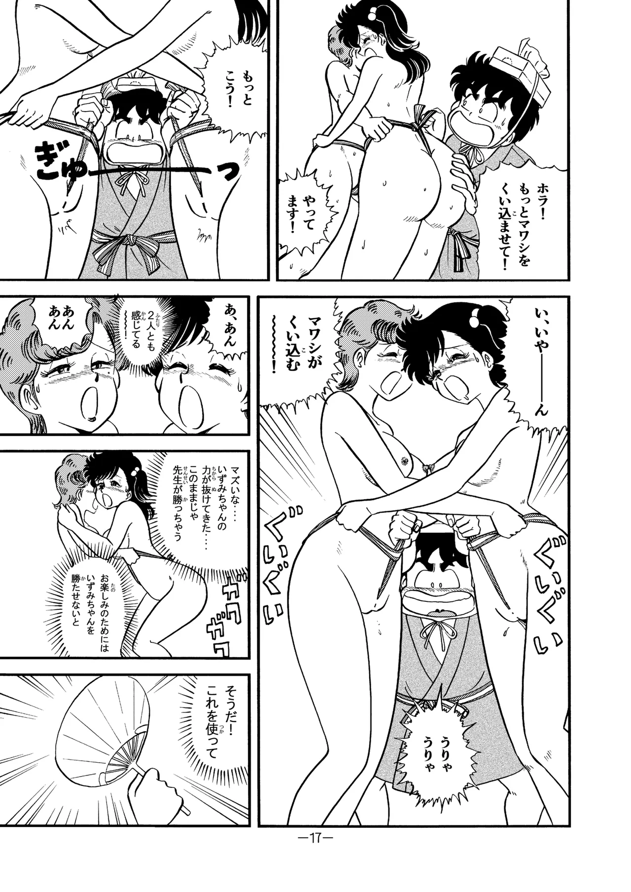 ハードエッチいずみちゃん８ Page.16