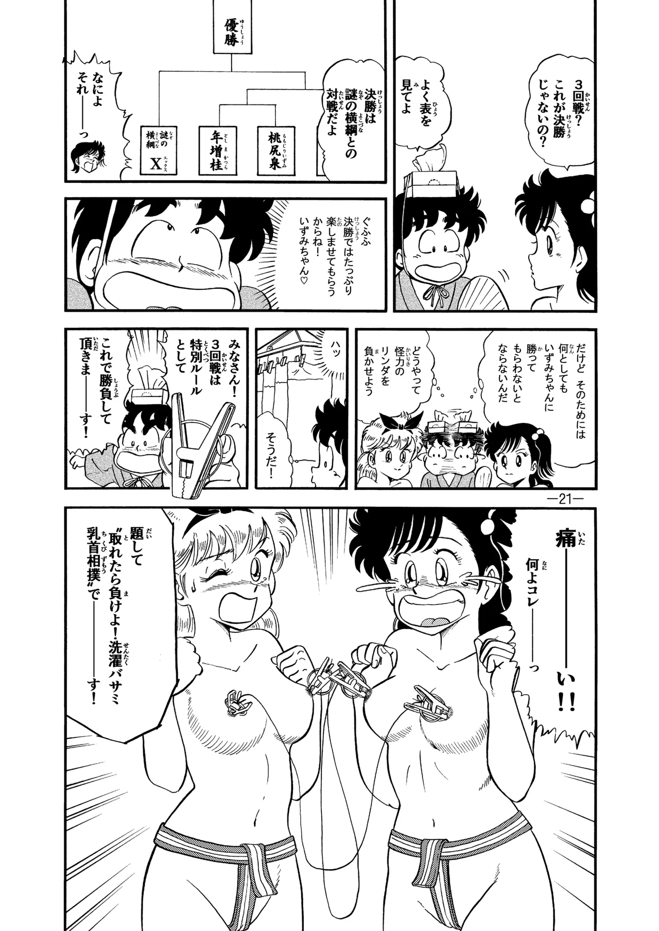 ハードエッチいずみちゃん８ Page.20