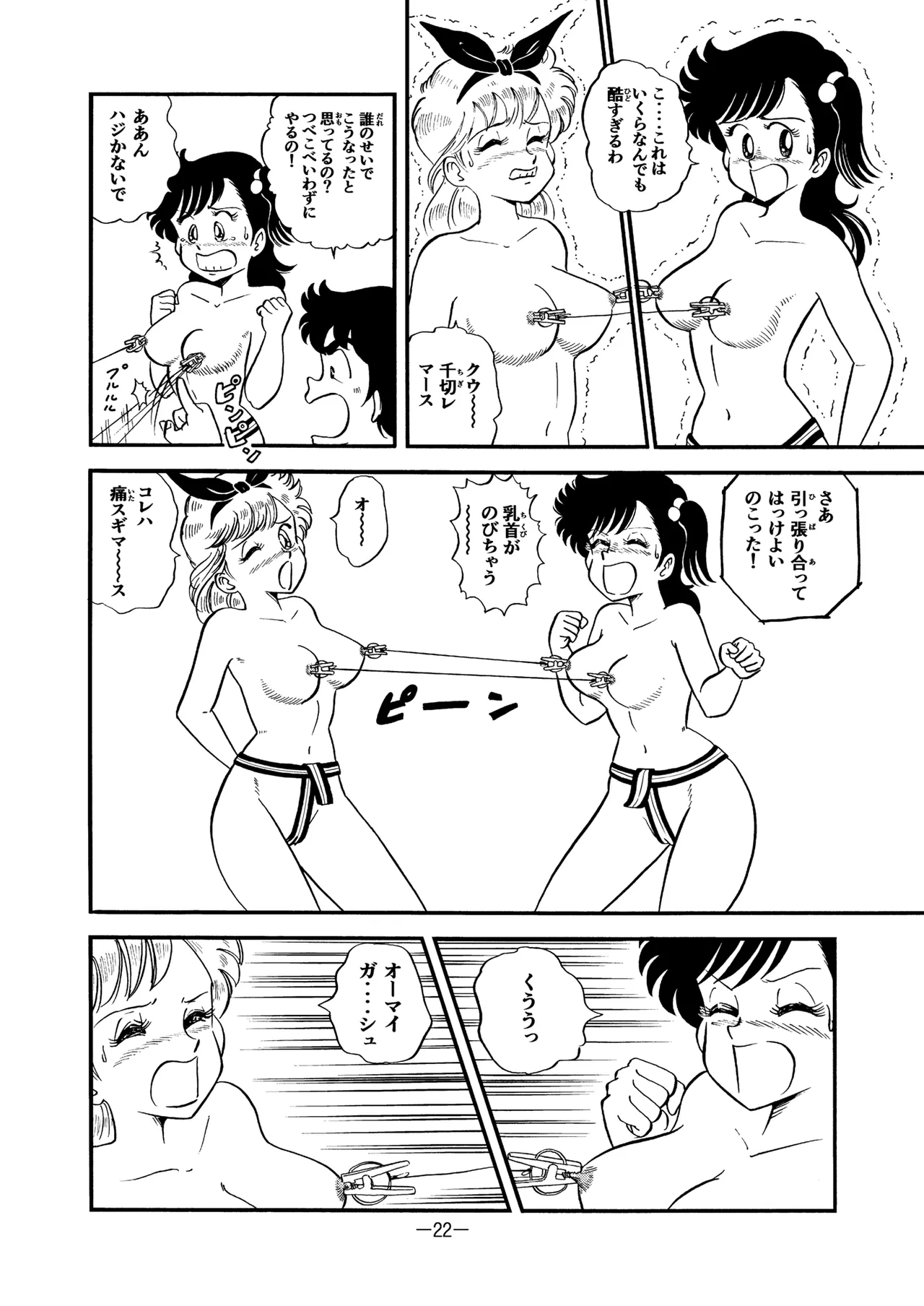 ハードエッチいずみちゃん８ Page.21