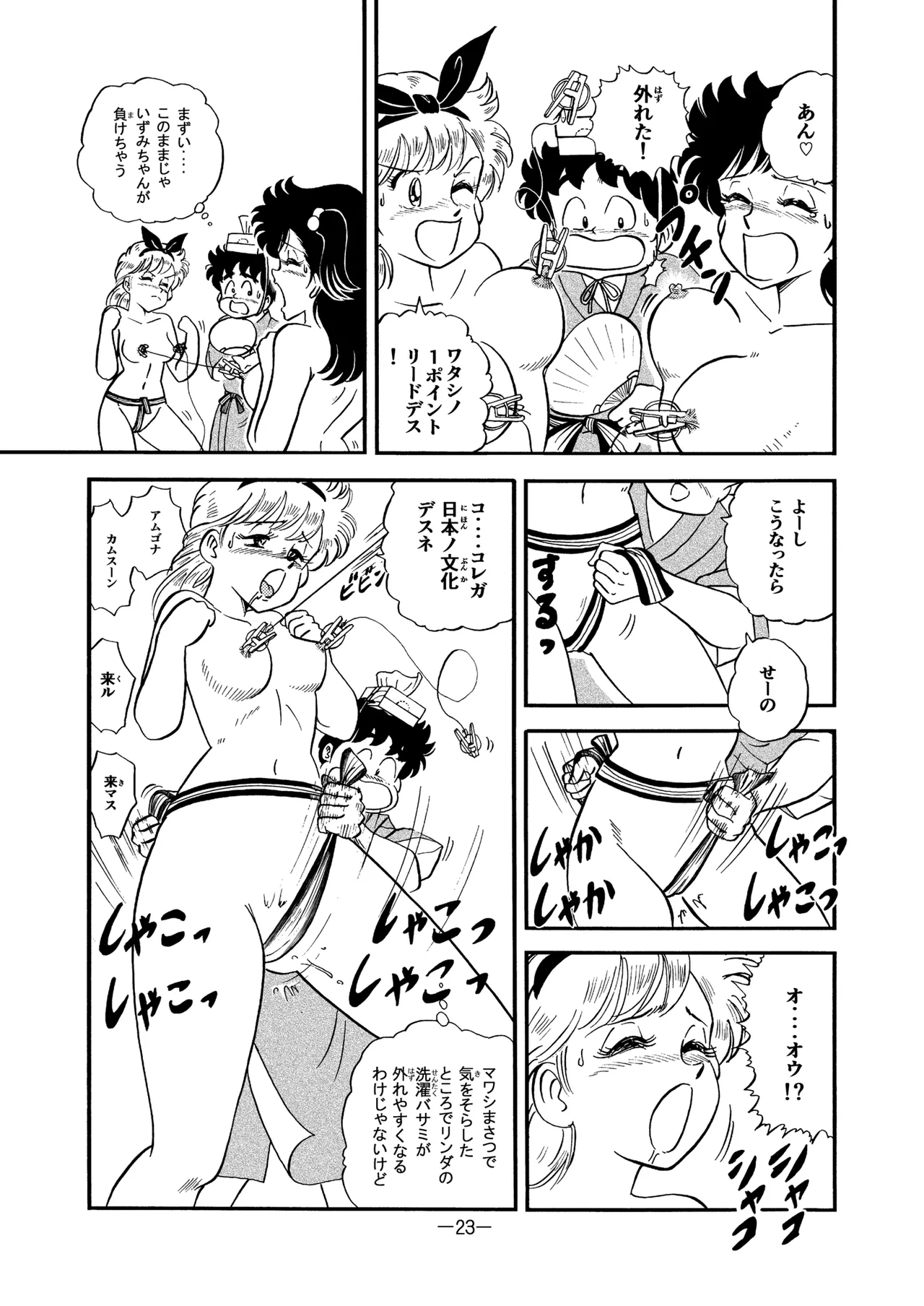 ハードエッチいずみちゃん８ Page.22