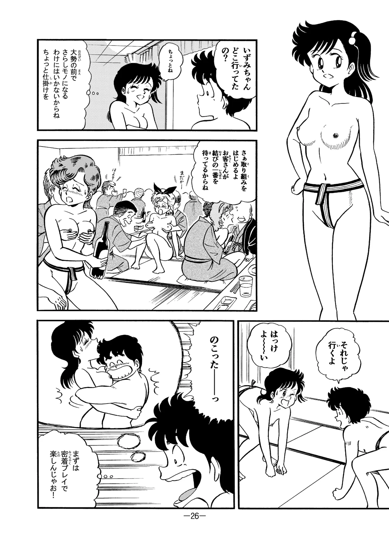 ハードエッチいずみちゃん８ Page.25