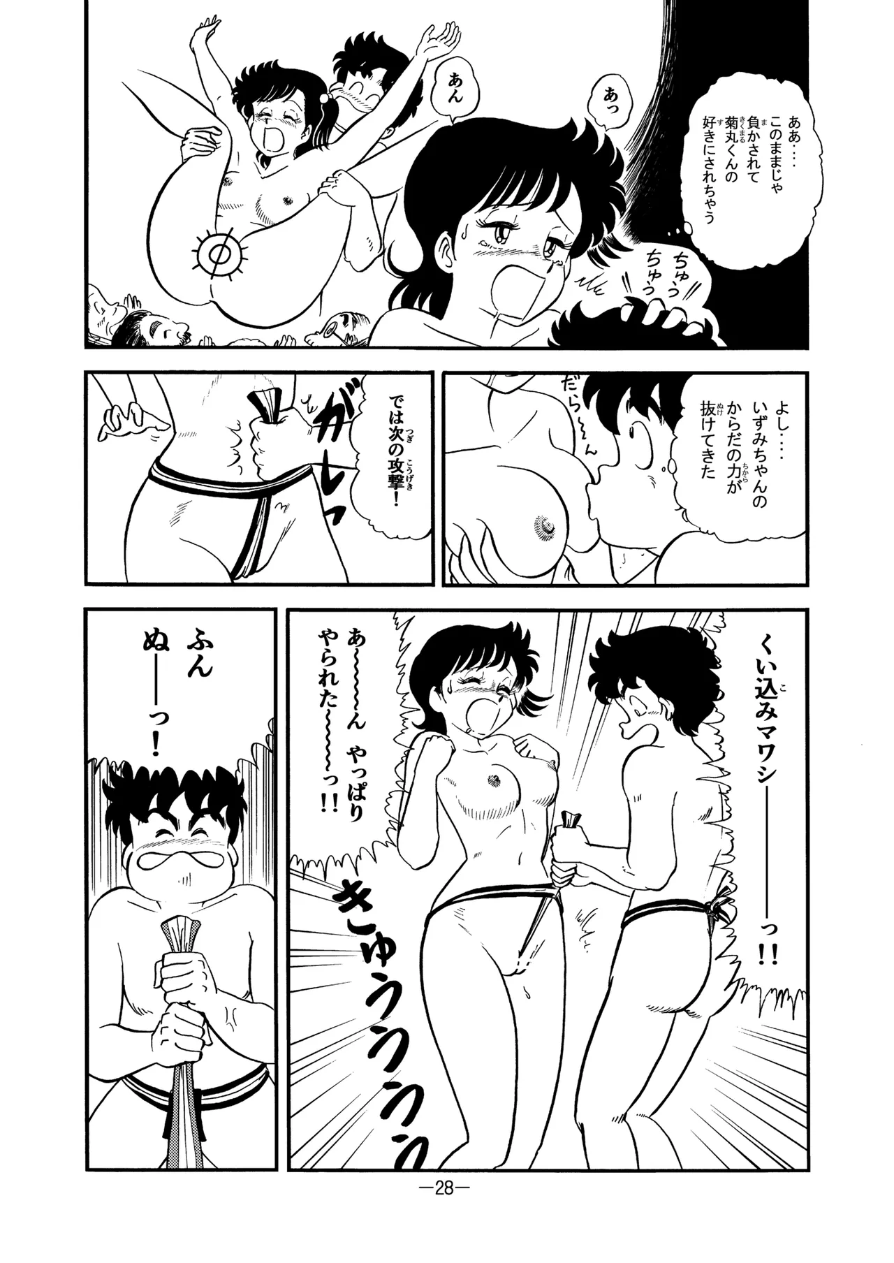 ハードエッチいずみちゃん８ Page.27
