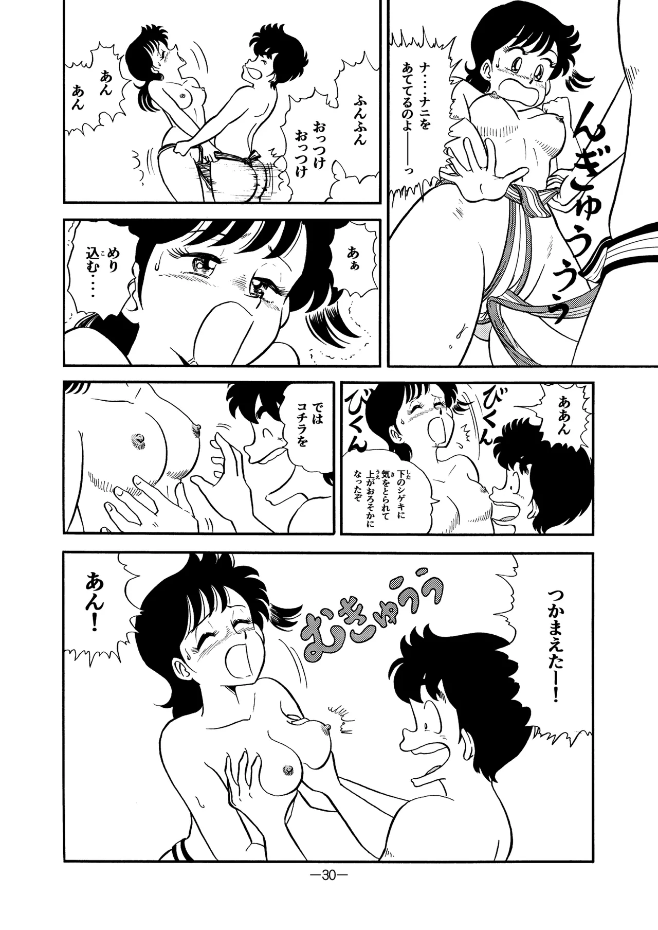 ハードエッチいずみちゃん８ Page.29