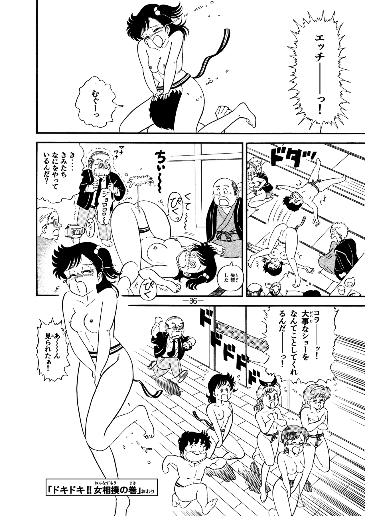 ハードエッチいずみちゃん８ Page.35