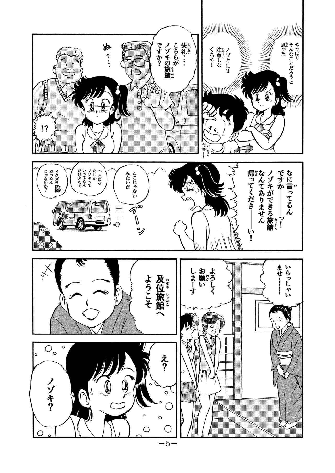 ハードエッチいずみちゃん８ Page.4