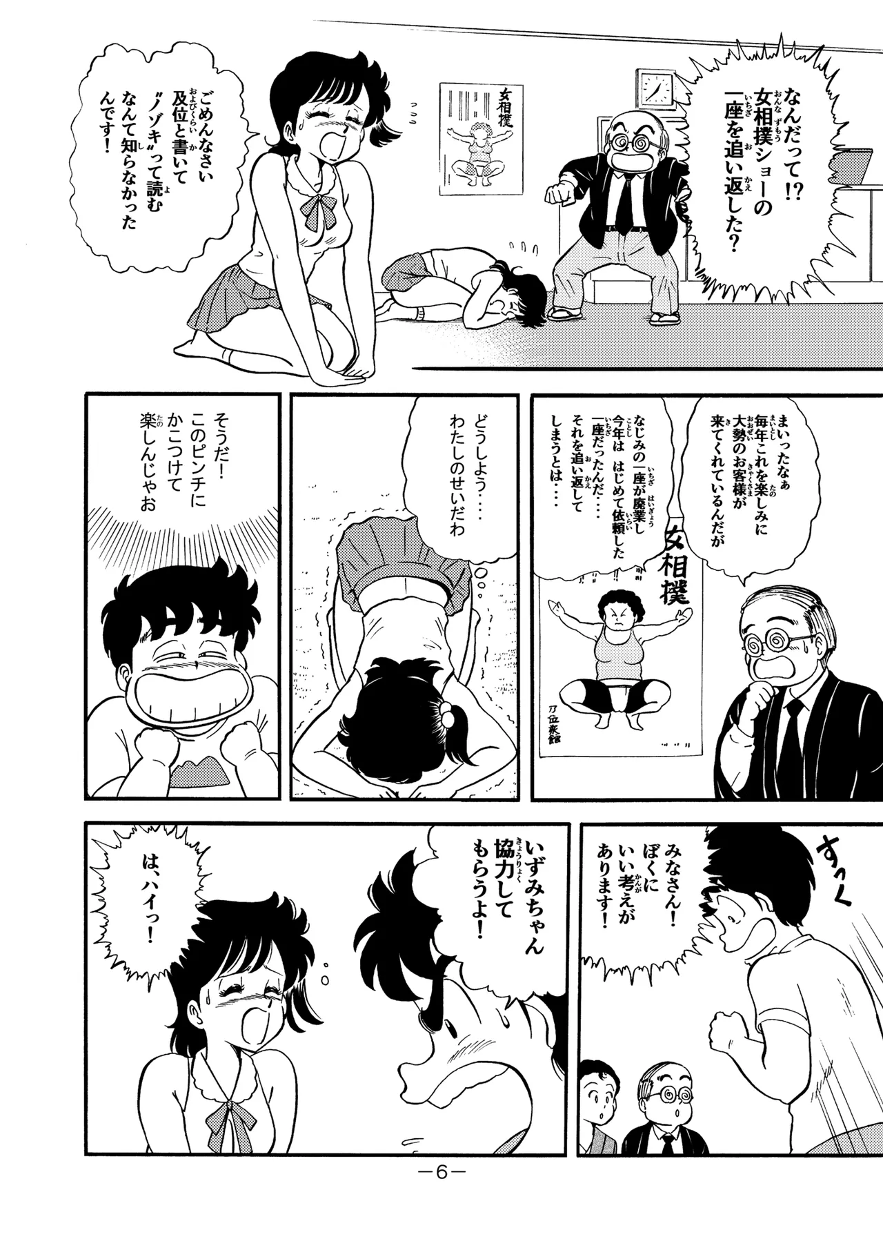 ハードエッチいずみちゃん８ Page.5