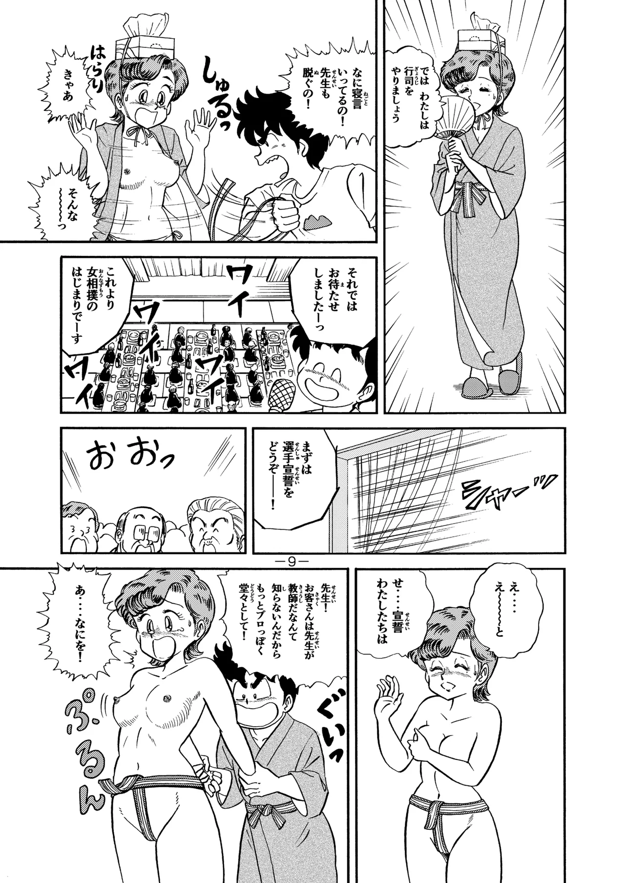ハードエッチいずみちゃん８ Page.8