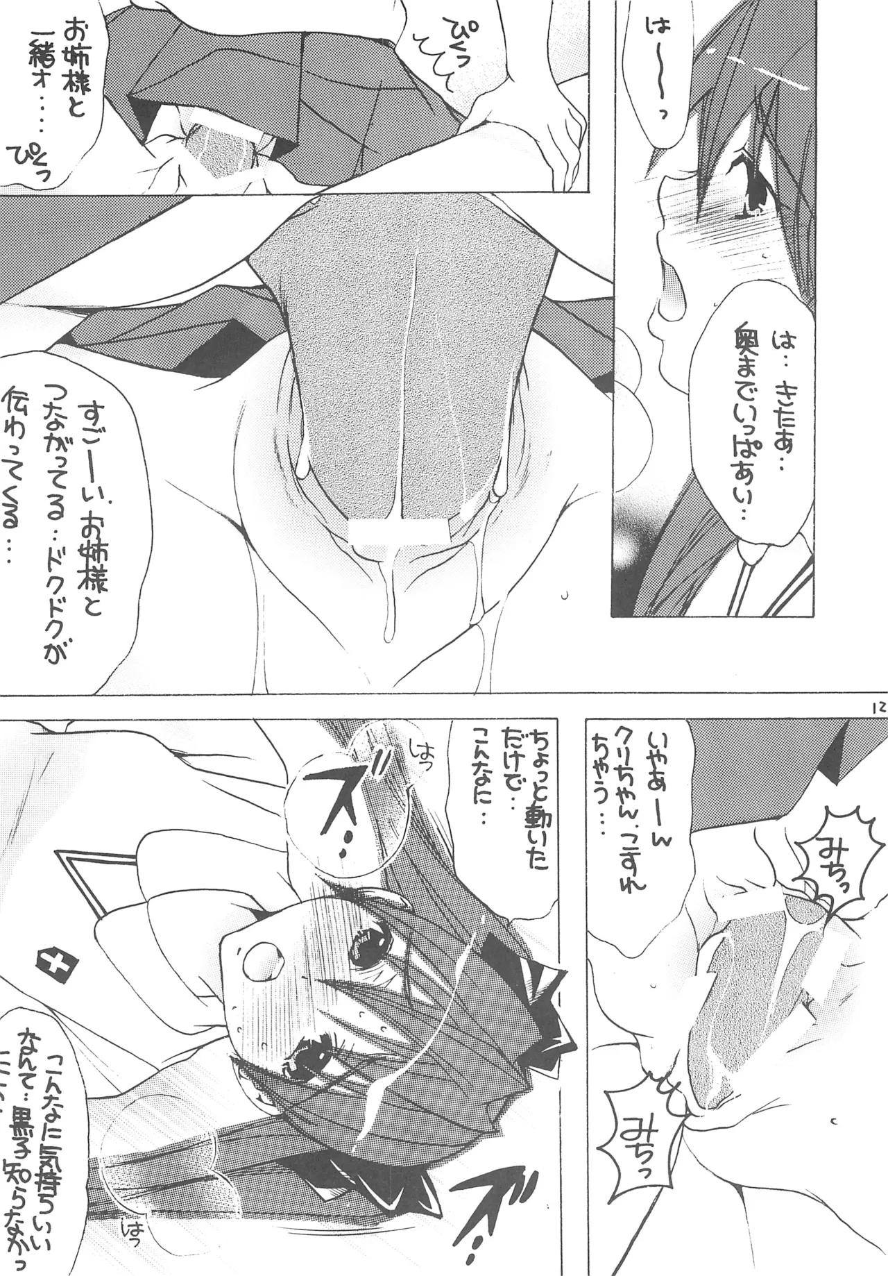 桃色レールガン Page.11