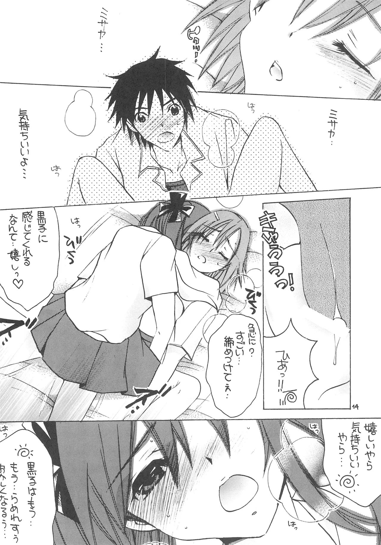 桃色レールガン Page.13