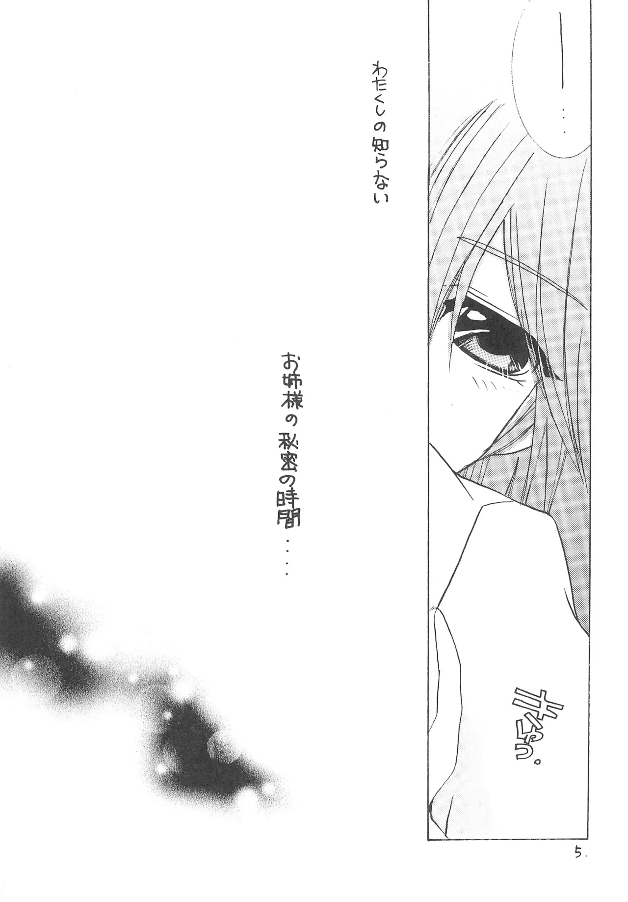 桃色レールガン Page.4