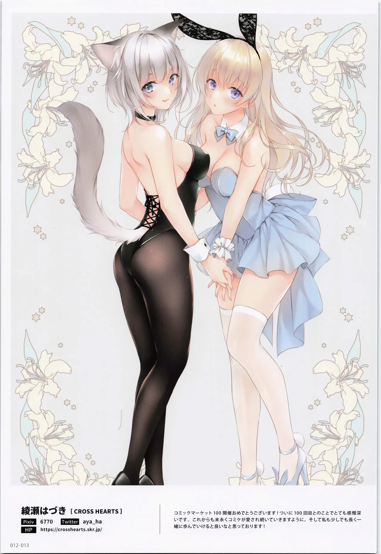 ComicMarket100 ExclusiveGift Limited Edition ~ELEGANT~ Page.13