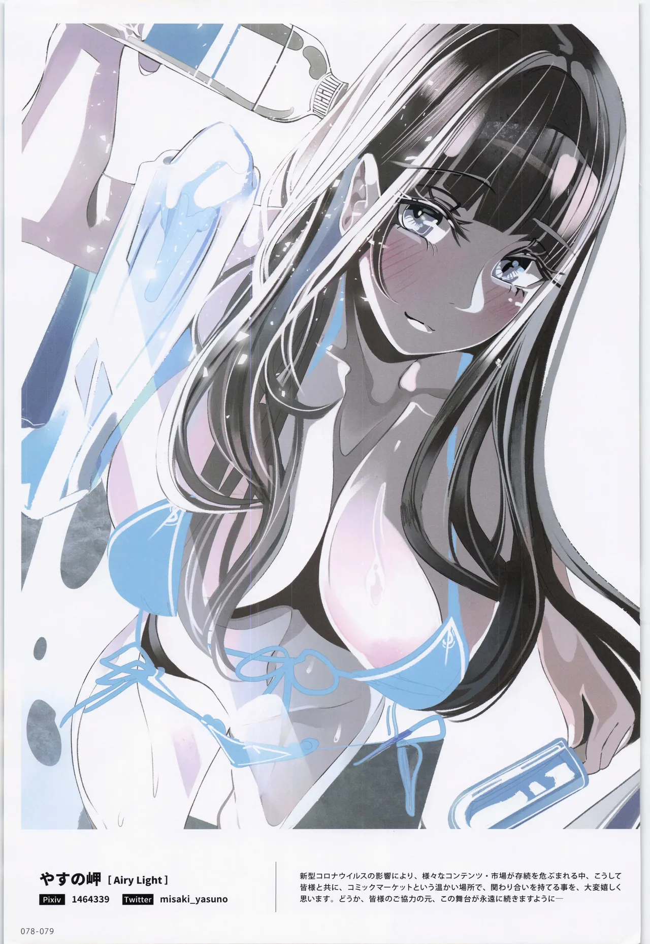 ComicMarket100 ExclusiveGift Limited Edition ~ELEGANT~ Page.79