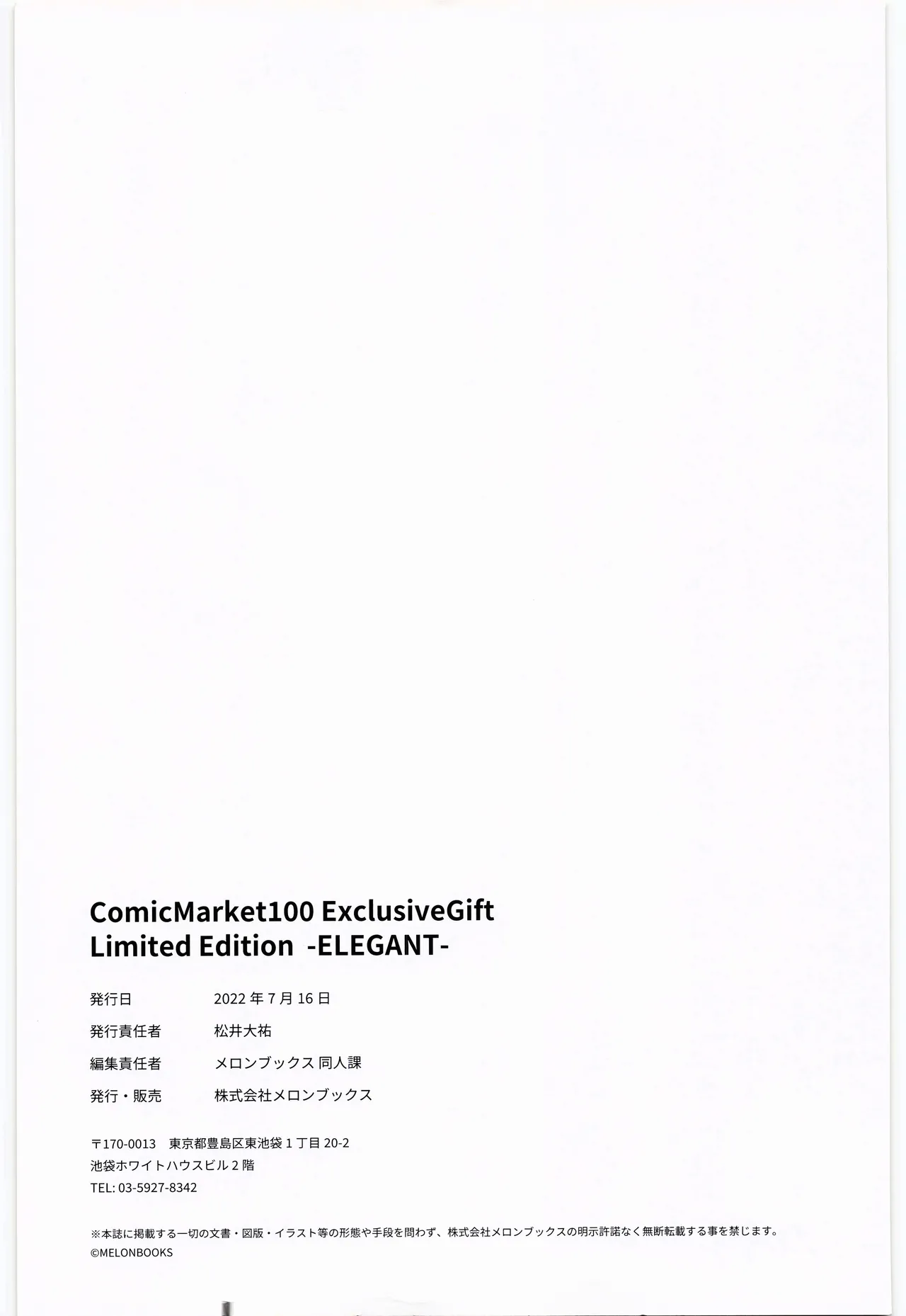 ComicMarket100 ExclusiveGift Limited Edition ~ELEGANT~ Page.96