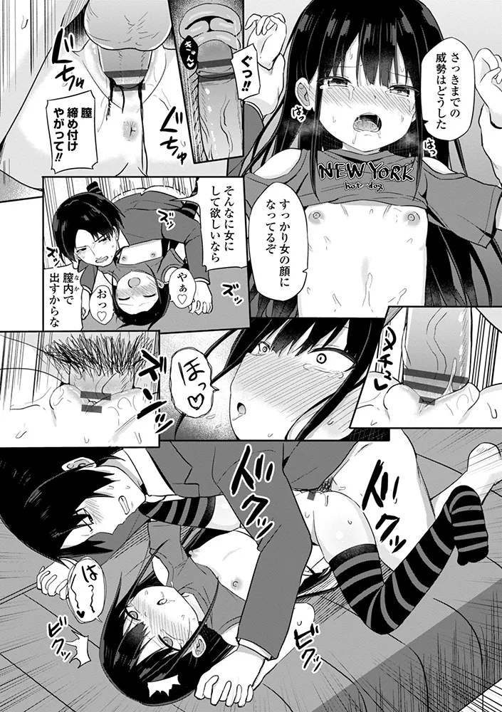 どっちが弱いか確かめてみる？ デジタル版 Page.10