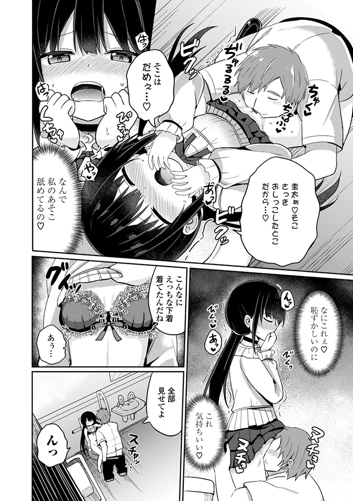 どっちが弱いか確かめてみる？ デジタル版 Page.100
