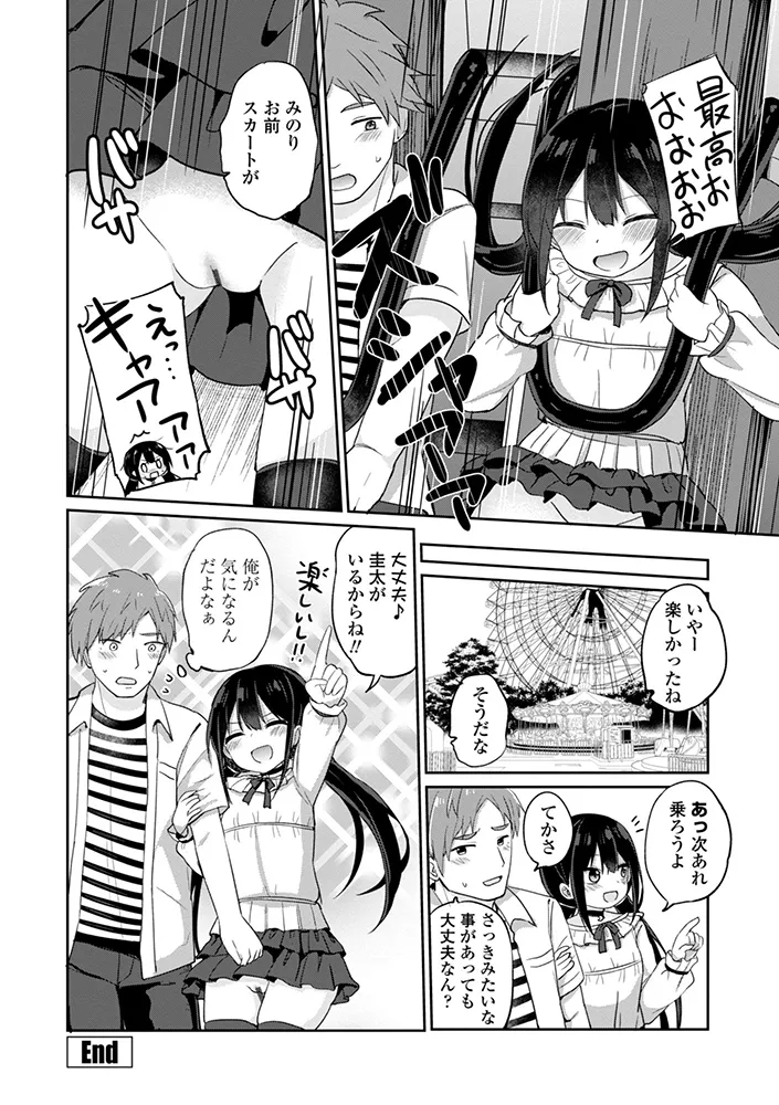 どっちが弱いか確かめてみる？ デジタル版 Page.108